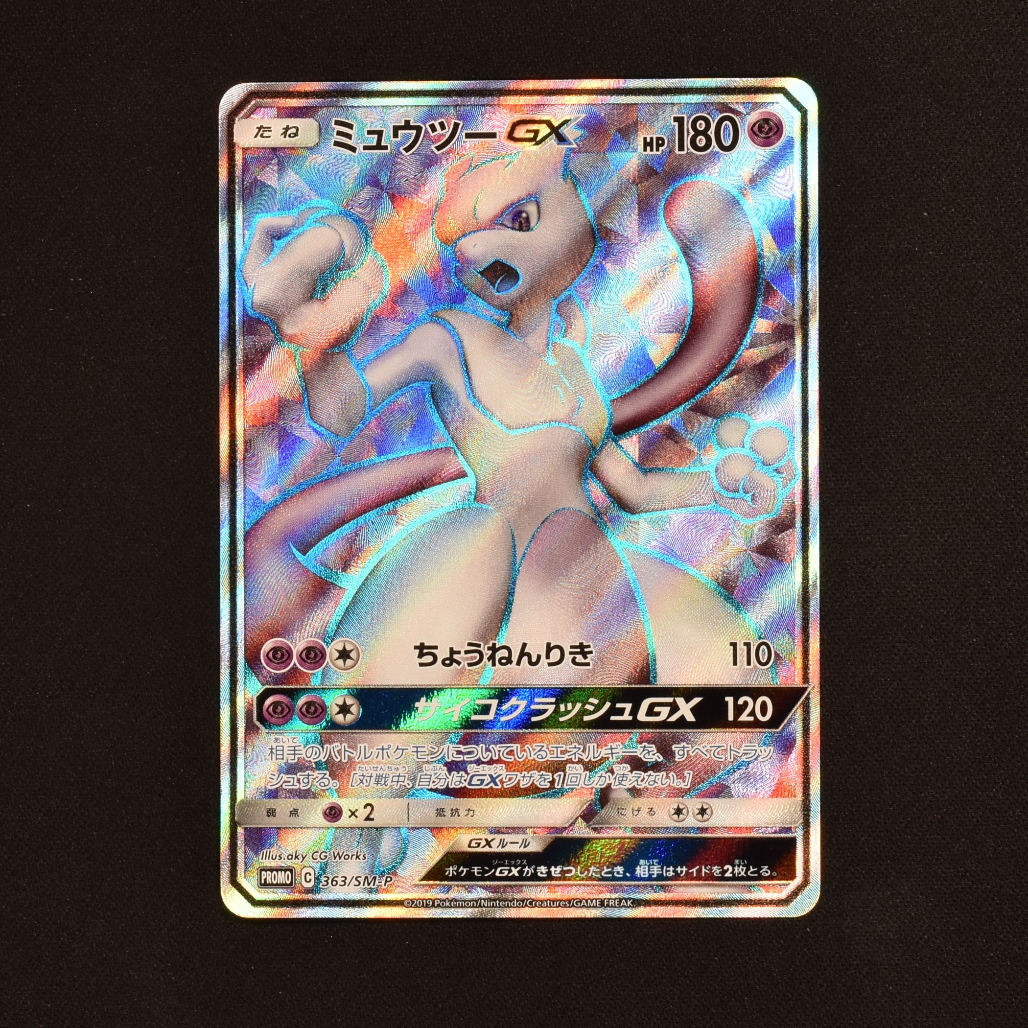 ミュウツーgx Sr プロモ販売中 ポケモンカード通販のclove