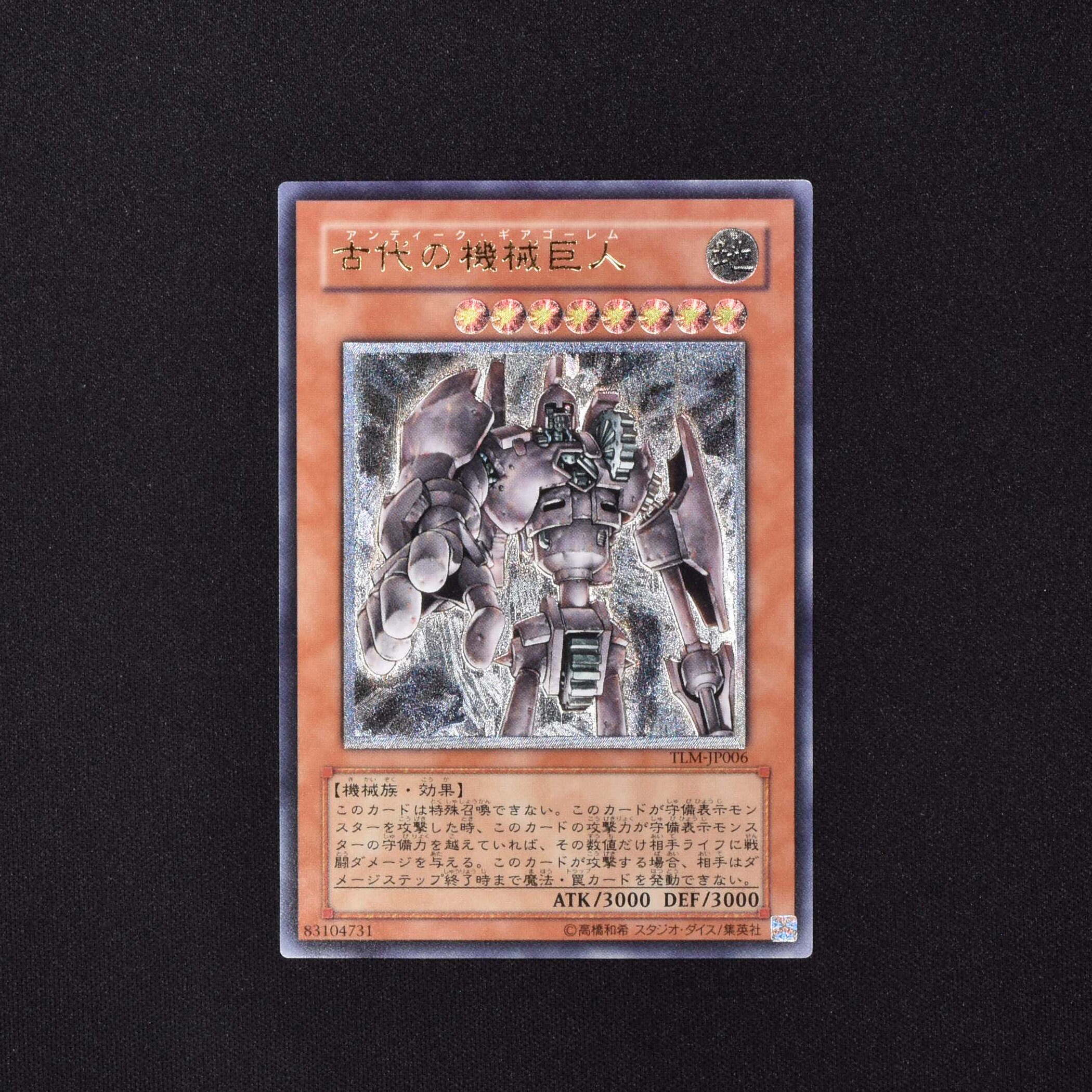 遊戯王 古代の機械巨人 レリーフ - 遊戯王