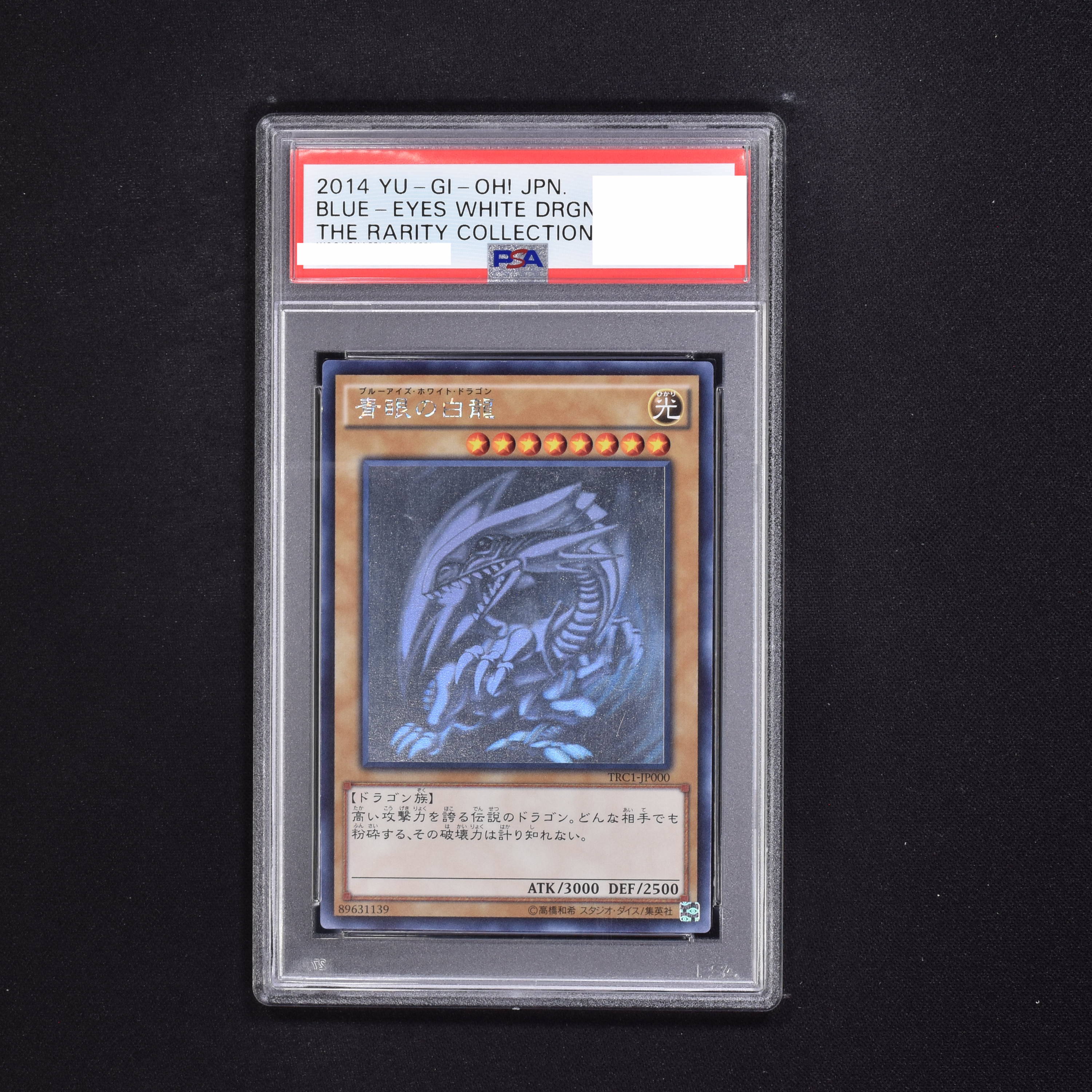 PSA9鑑定 遊戯王青眼の亜白龍ホログラフッィク - 遊戯王