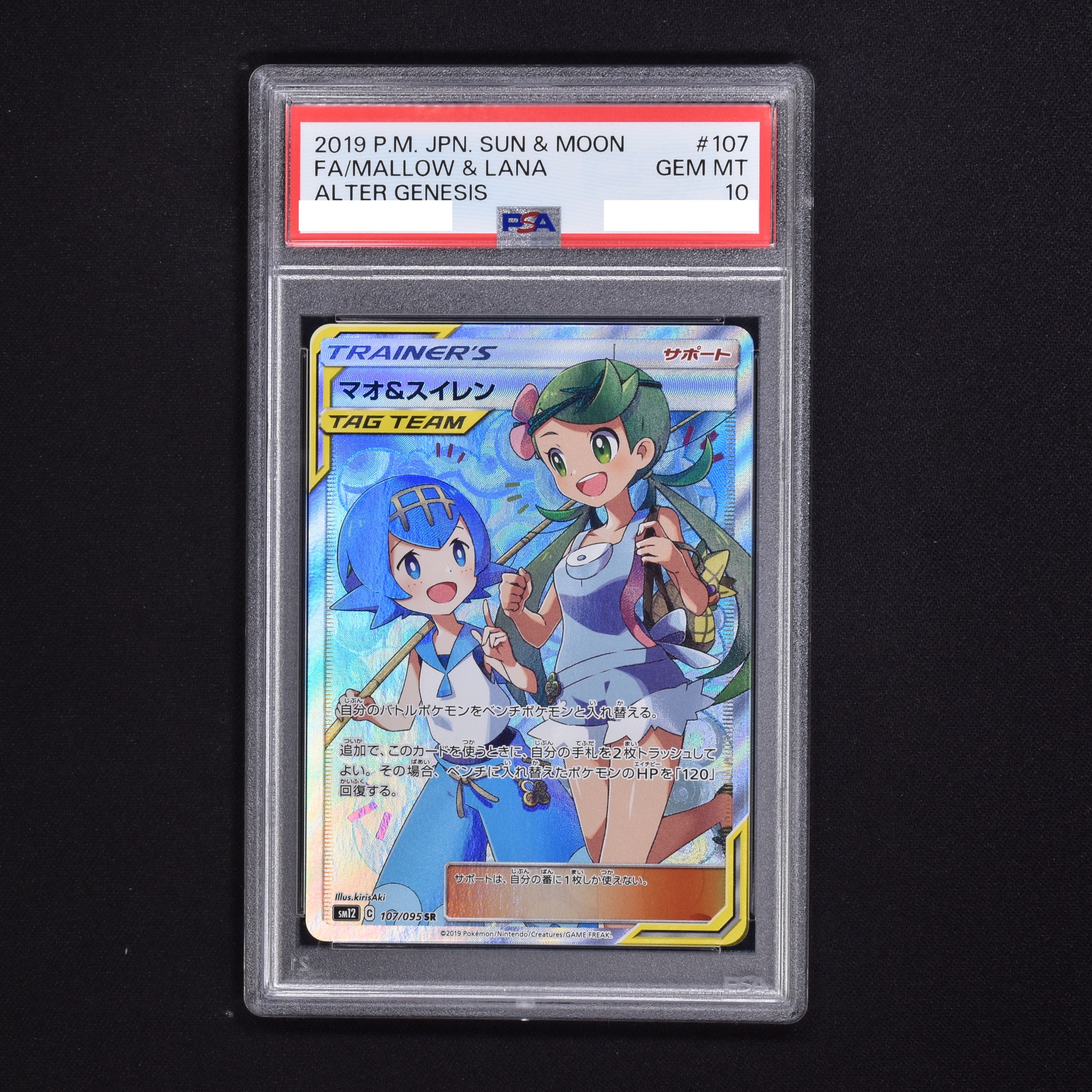 マオ&スイレン sr psa10 ポケモンカード ポケカ