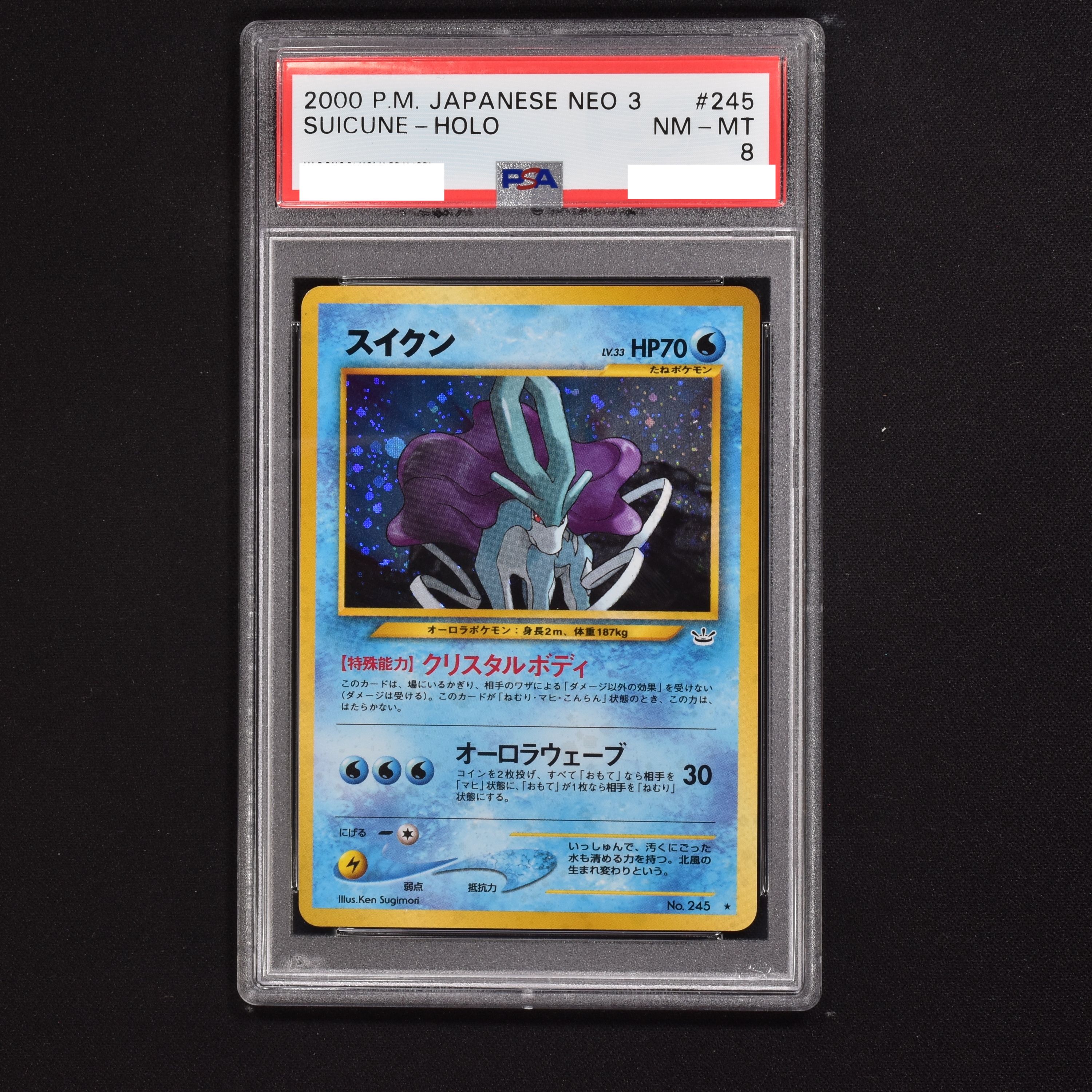 安い純正品 PSA10 スイクン ホロ 020/080 ポケモンカード 鑑定品 美品 