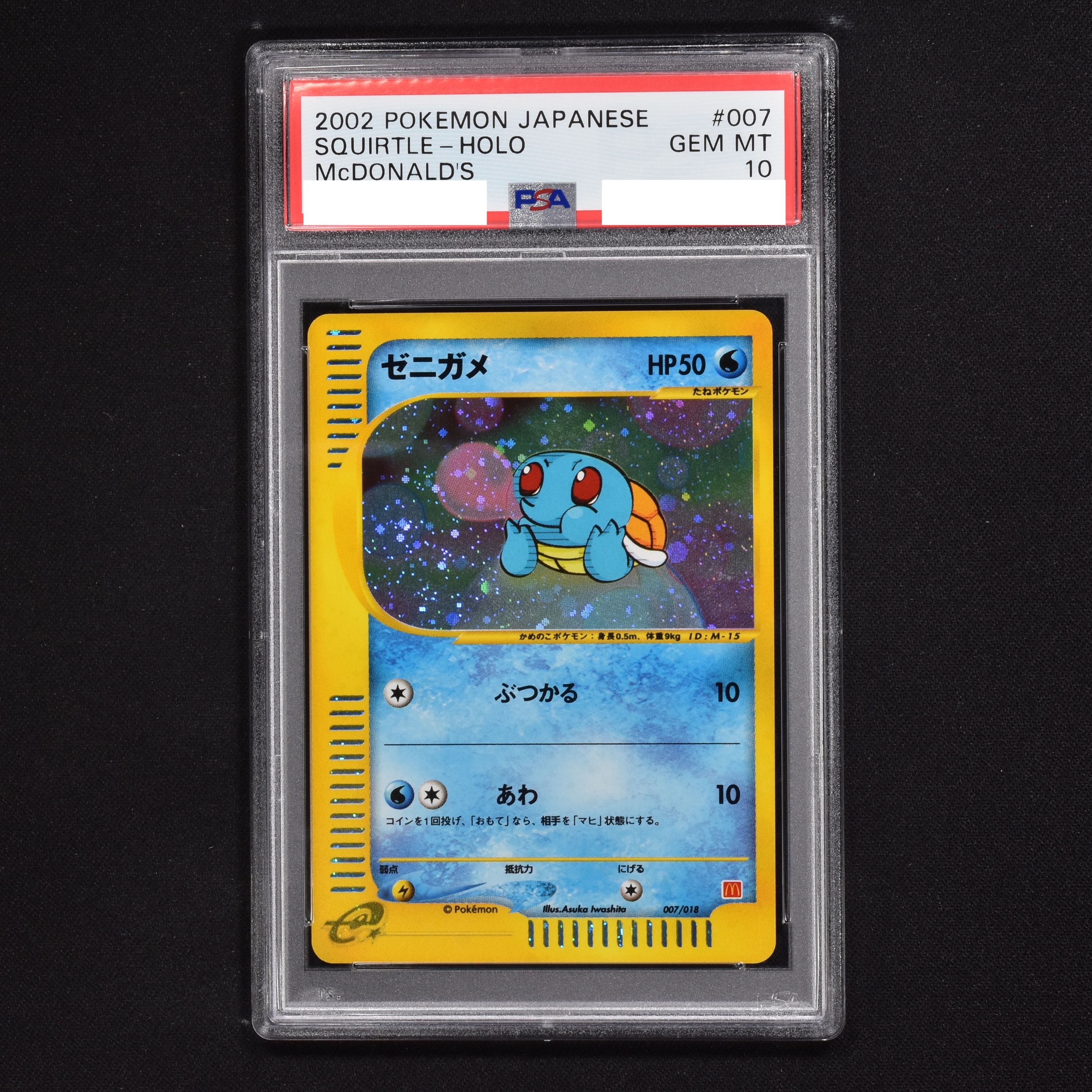 ポケモンカード　ゼニガメ　プロモ　カードe psa9