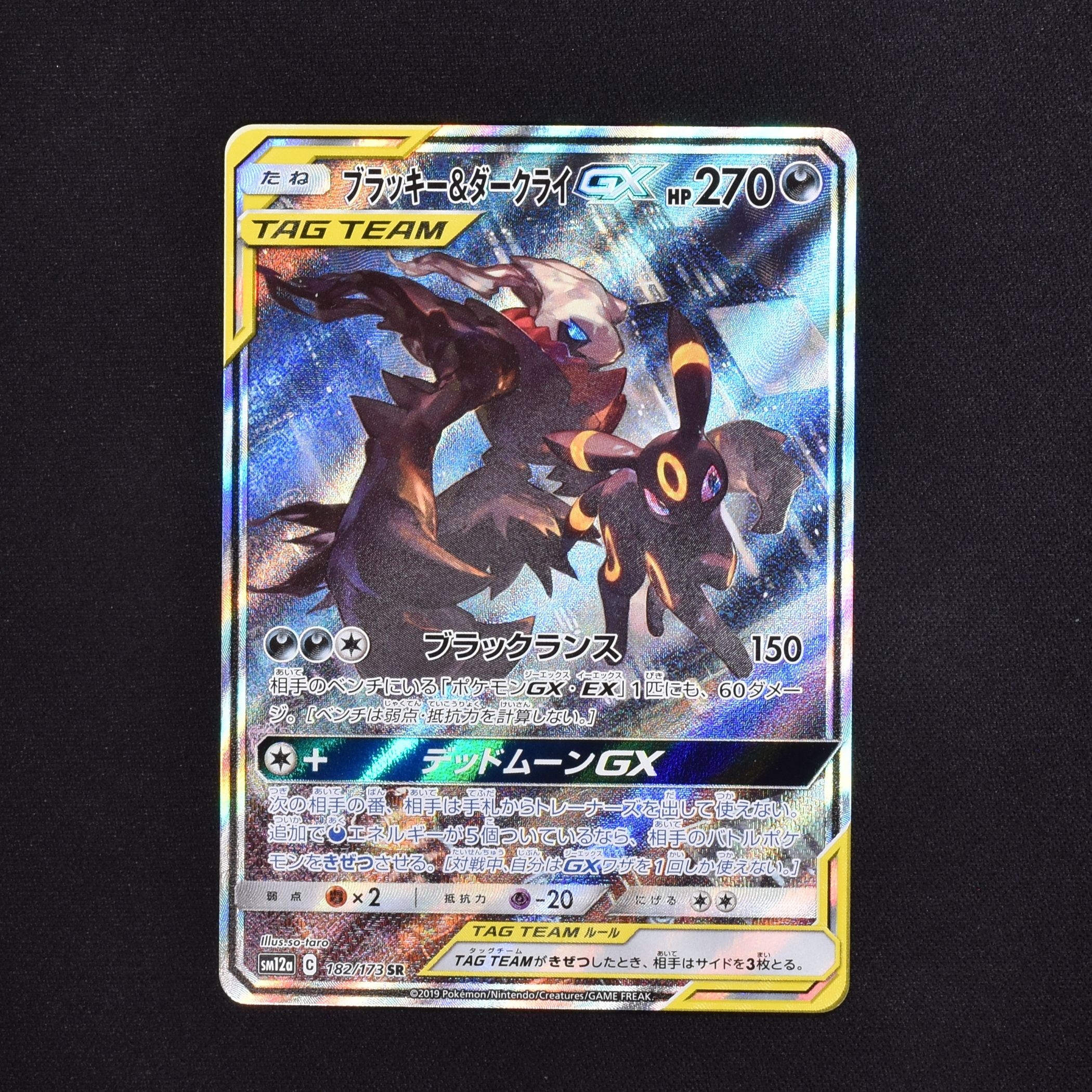 ブラッキー&ダークライGX SR販売中！ | ポケモンカード通販のClove