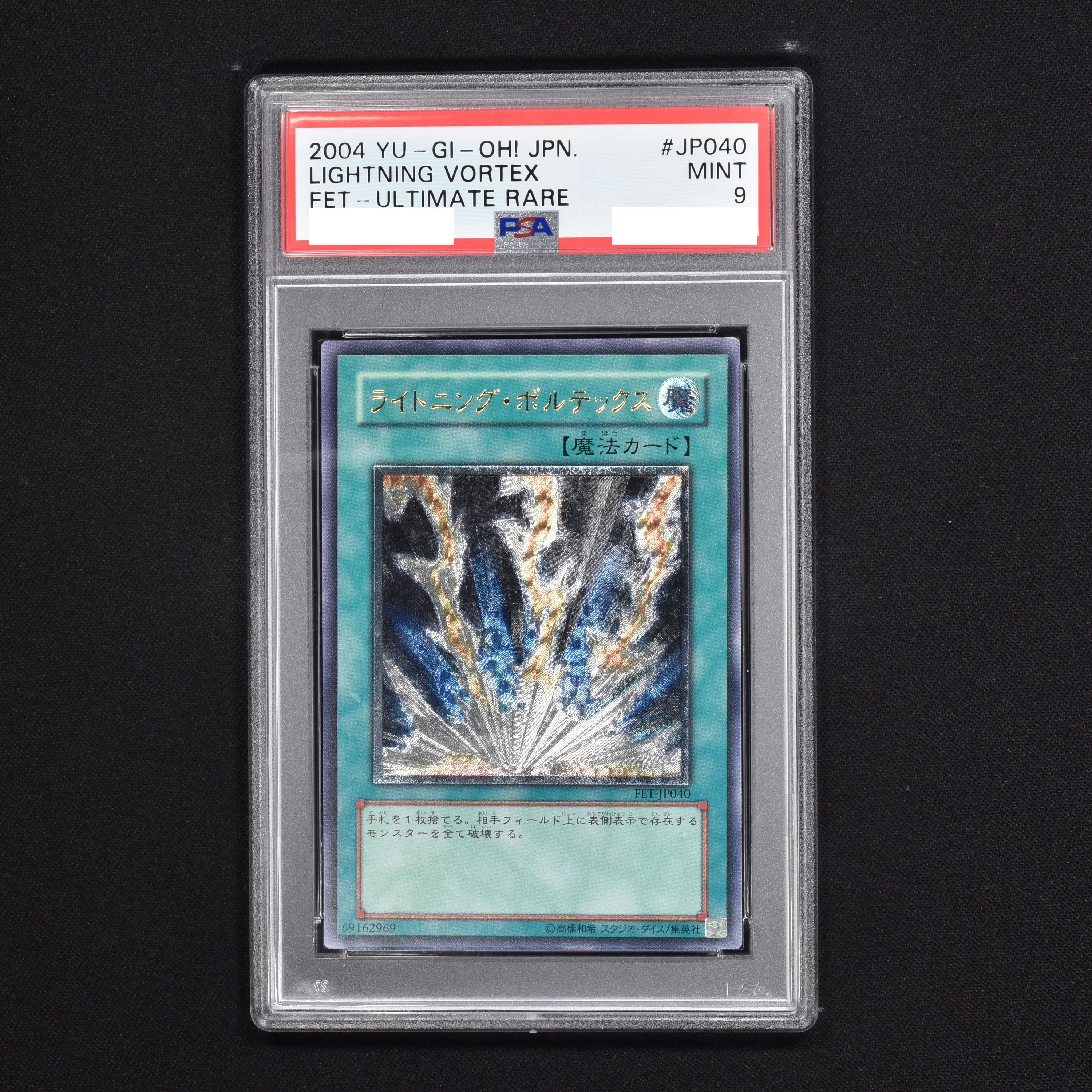 遊戯王 ライトニング·ボルテックス PSA10-