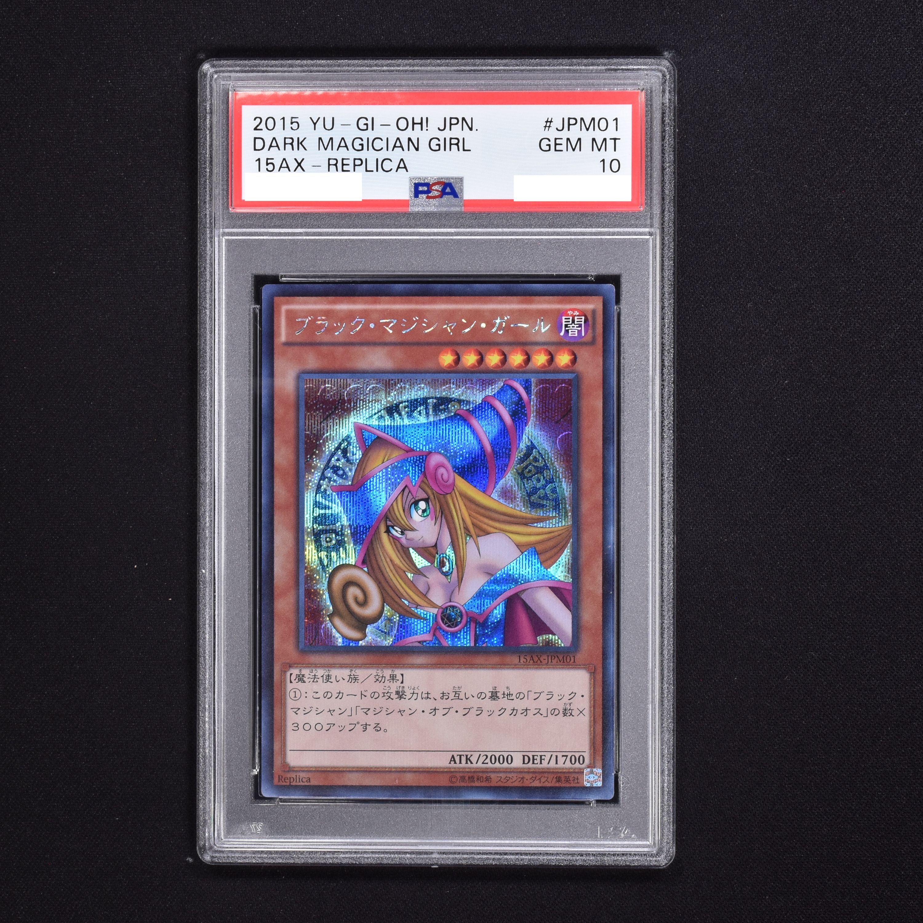 遊戯王 プロモ ブラックマジシャンガール シークレット PSA 6枚 - 遊戯王