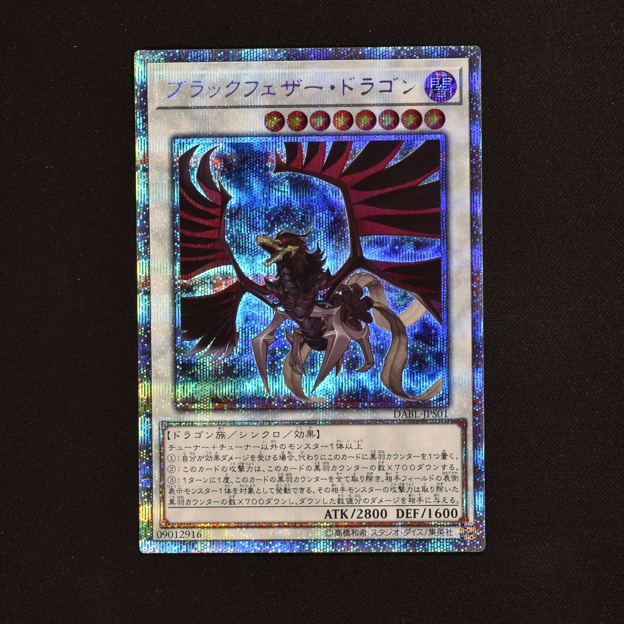 得価好評【美品】ブラックフェザードラゴン プリシク 遊戯王OCG デュエルモンスターズ