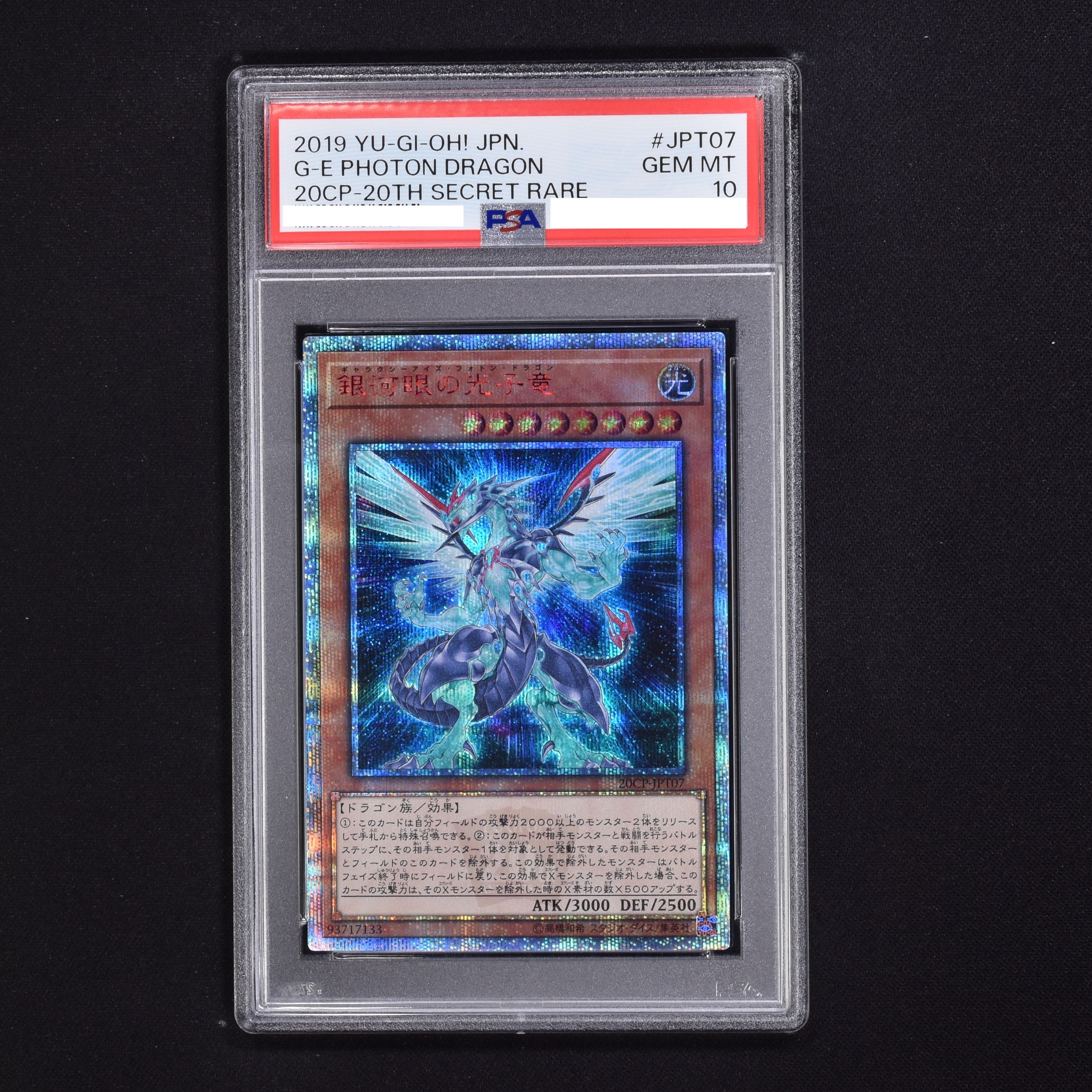 遊戯王 PSA10 銀河眼の光子竜 20thシークレットレア