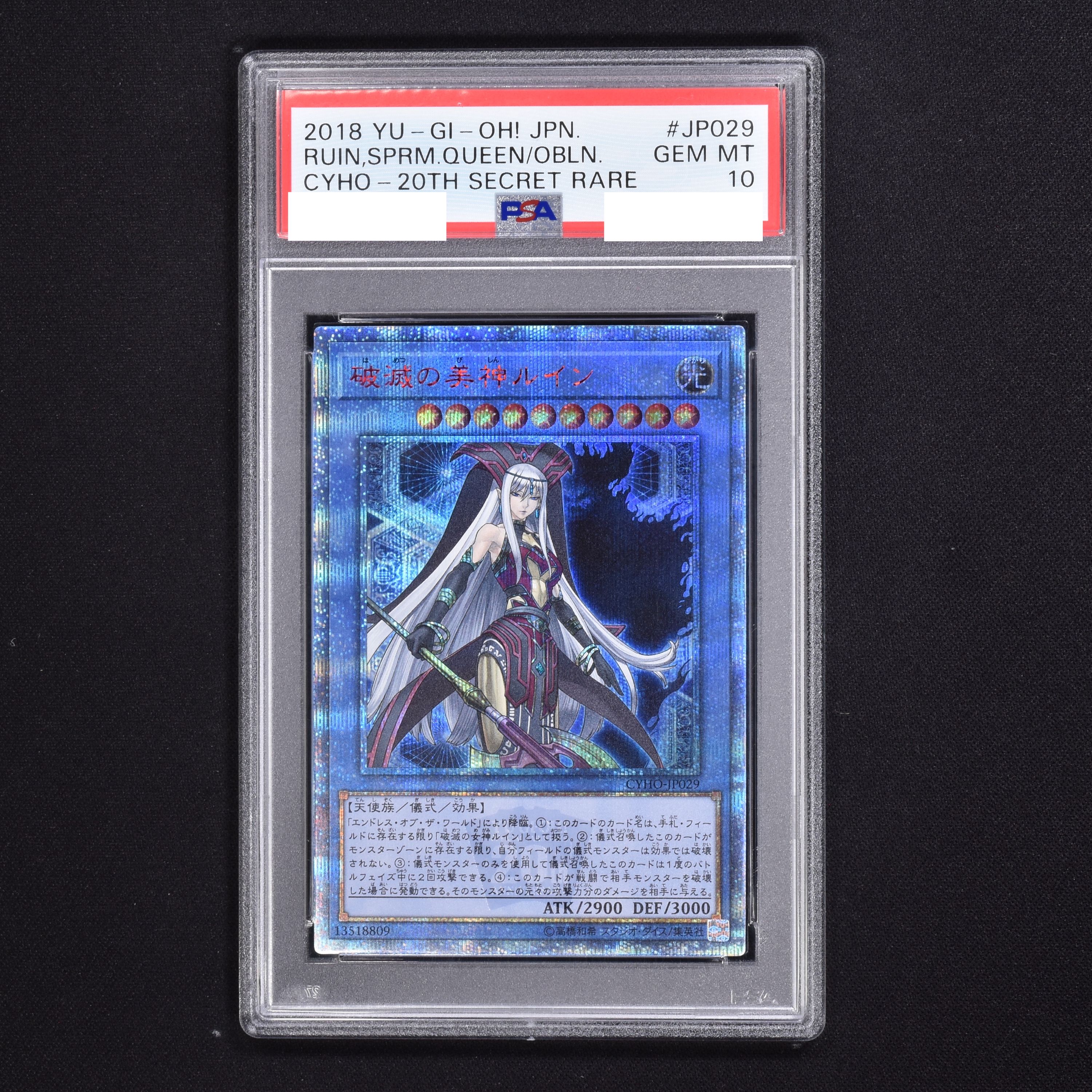 標準価格 遊戯王 PSA10 破滅の美神ルイン 20thシークレットレア 遊戯王