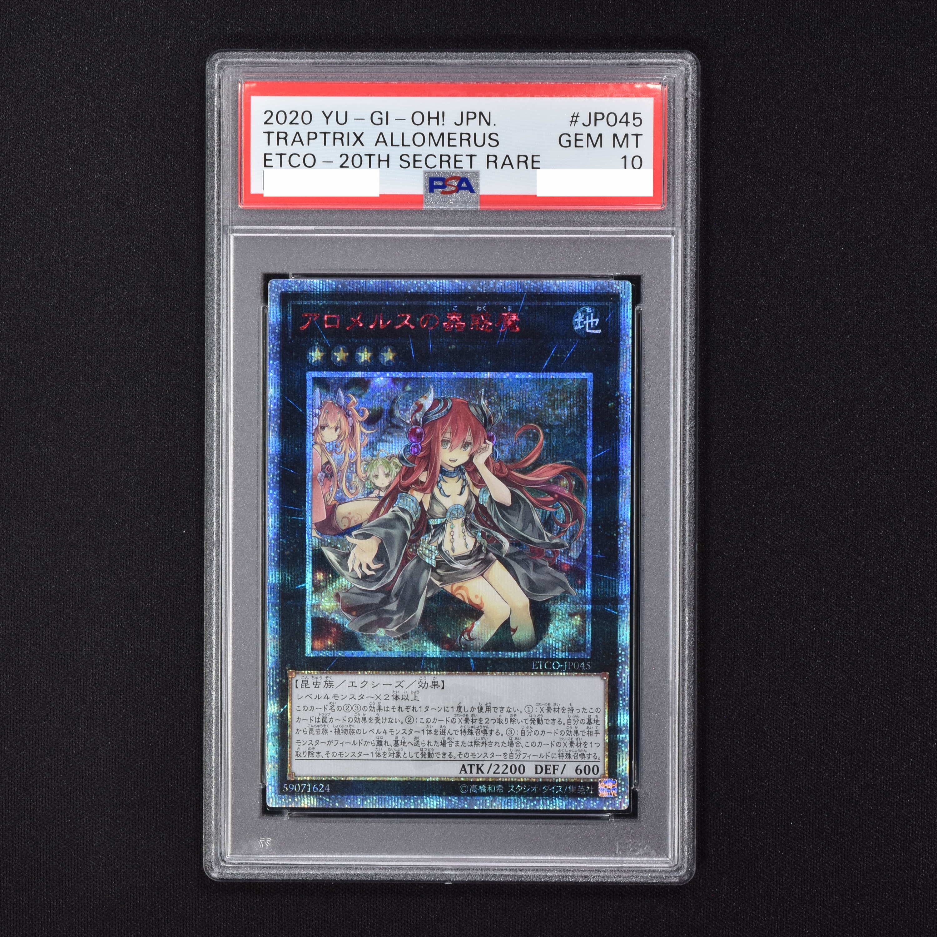 【正規店得価】遊戯王 【極美品】アロメルスの蟲惑魔 20th シークレットレア 遊戯王OCG デュエルモンスターズ