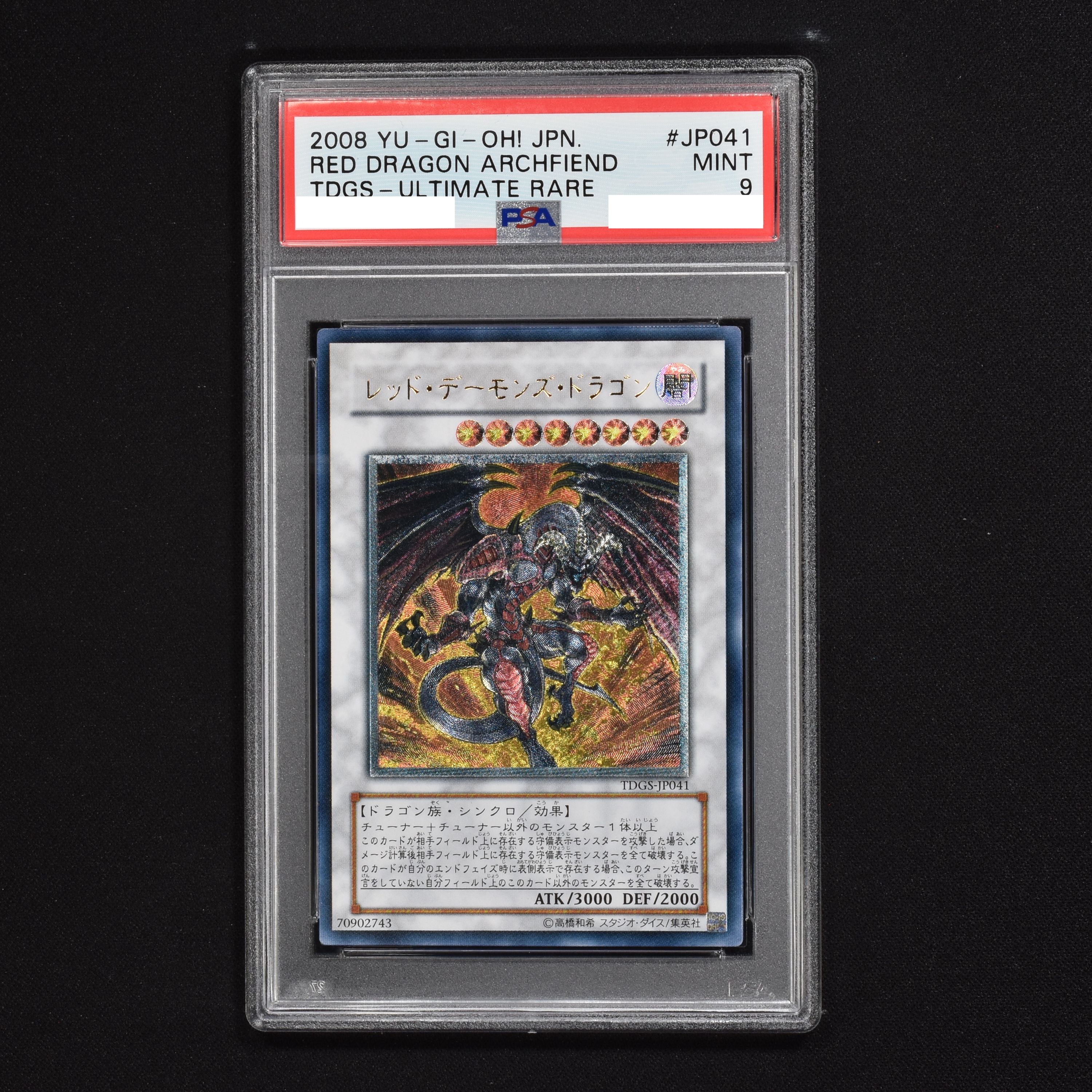 ブランド 新品 PSA10 レッドデーモンズドラゴン レリーフ