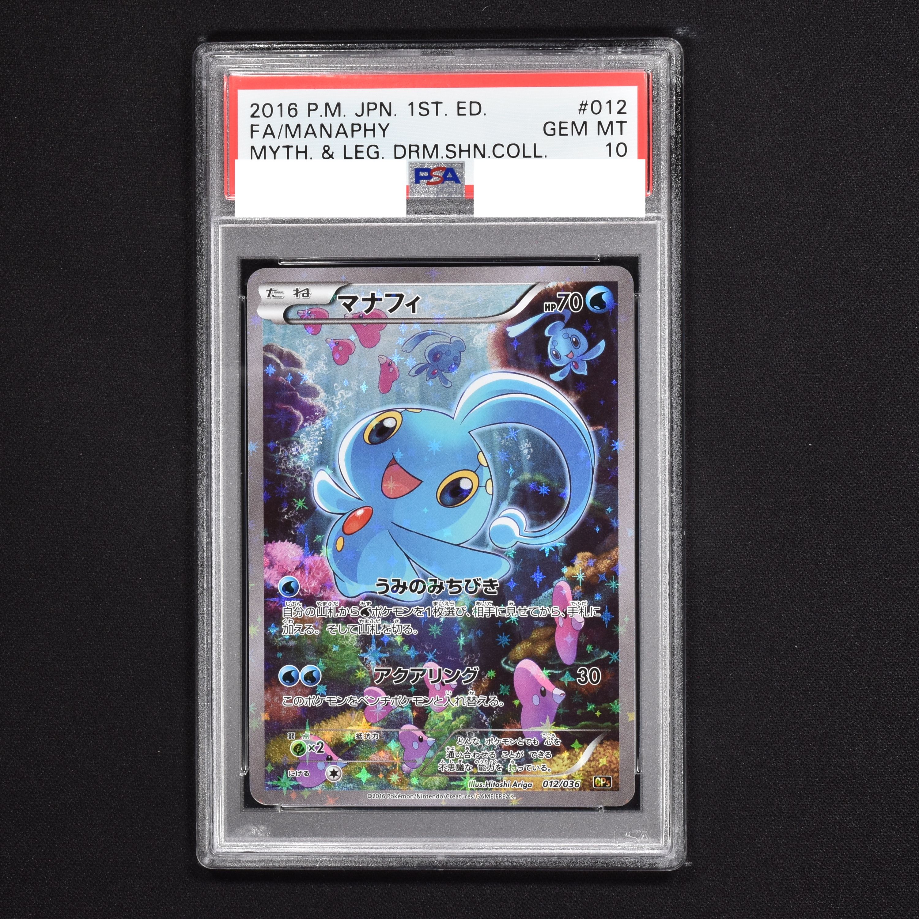 ピンク・ブルー マナフィ SR Cp5 PSA10 | www.chezmoiny.com