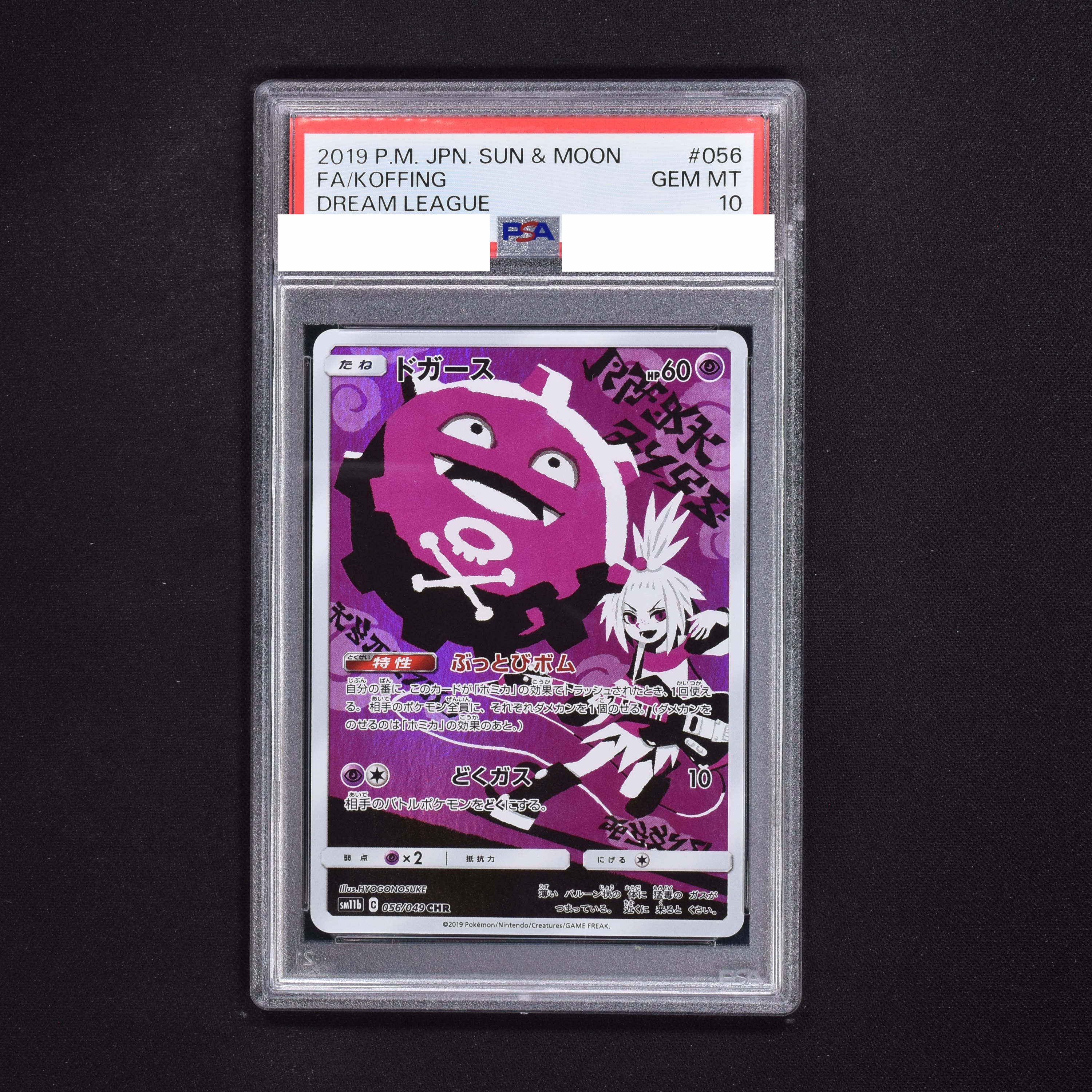 ★PSA10 ドガース CHR SM11b 056/049 ポケモンカード