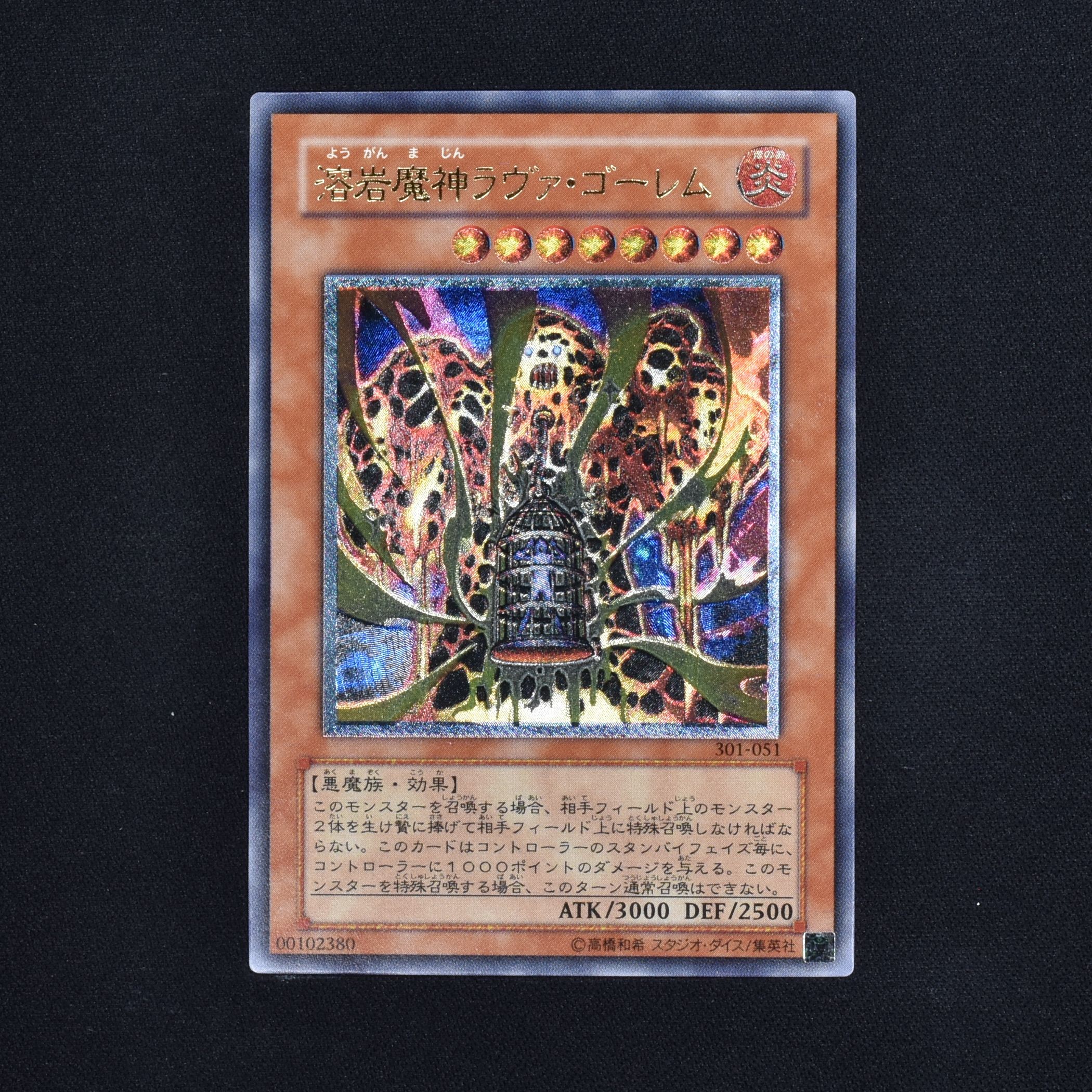 本物保証 遊戯王 溶岩魔神ラヴァゴーレム レリーフ 美品 bQO9H