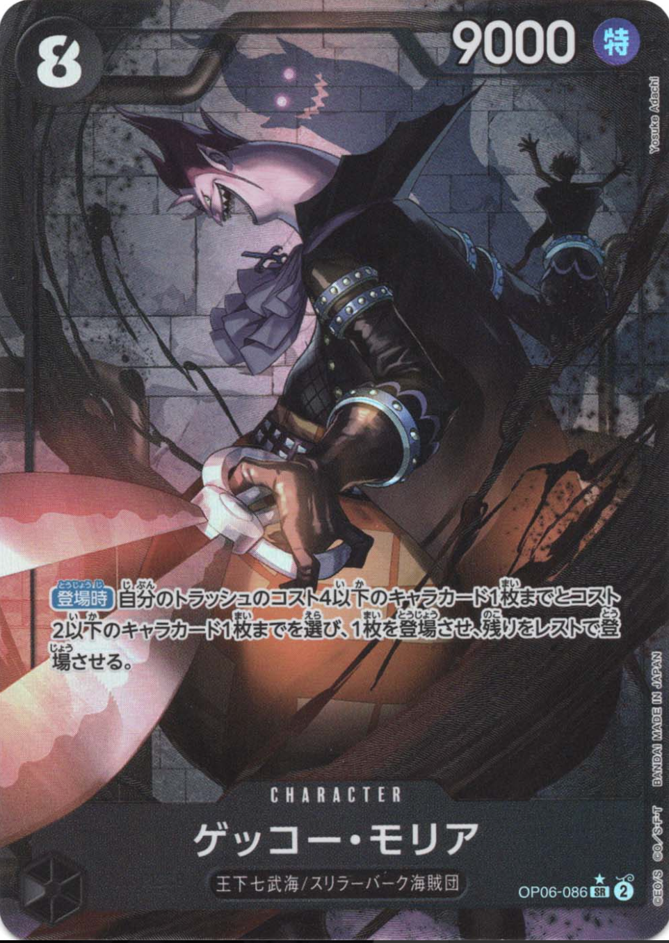 ゲッコー・モリア パラレル OP06-086 SR 黒|ワンピースカード ゲッコー・モリア パラレル OP06-086 SR 黒|ワンピースカード