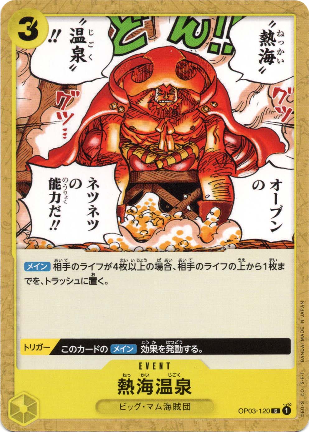 熱海温泉 OP03-120 C 黄