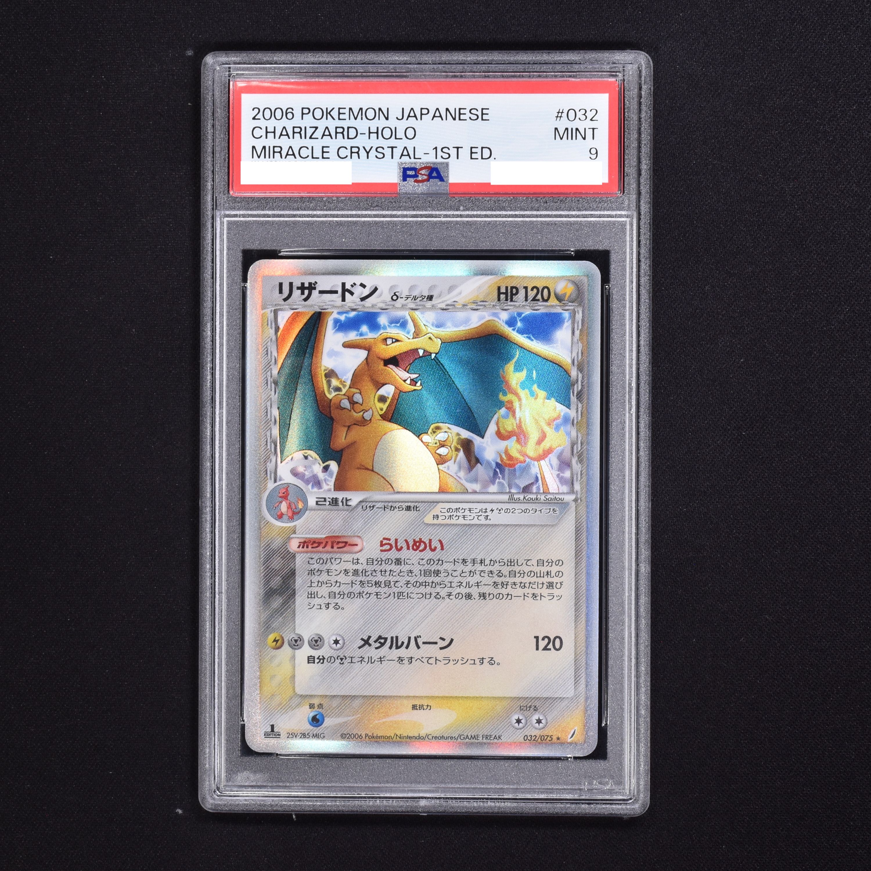 リザードン δ-デルタ種　1st edition PSA6状態は画像でご確認ください