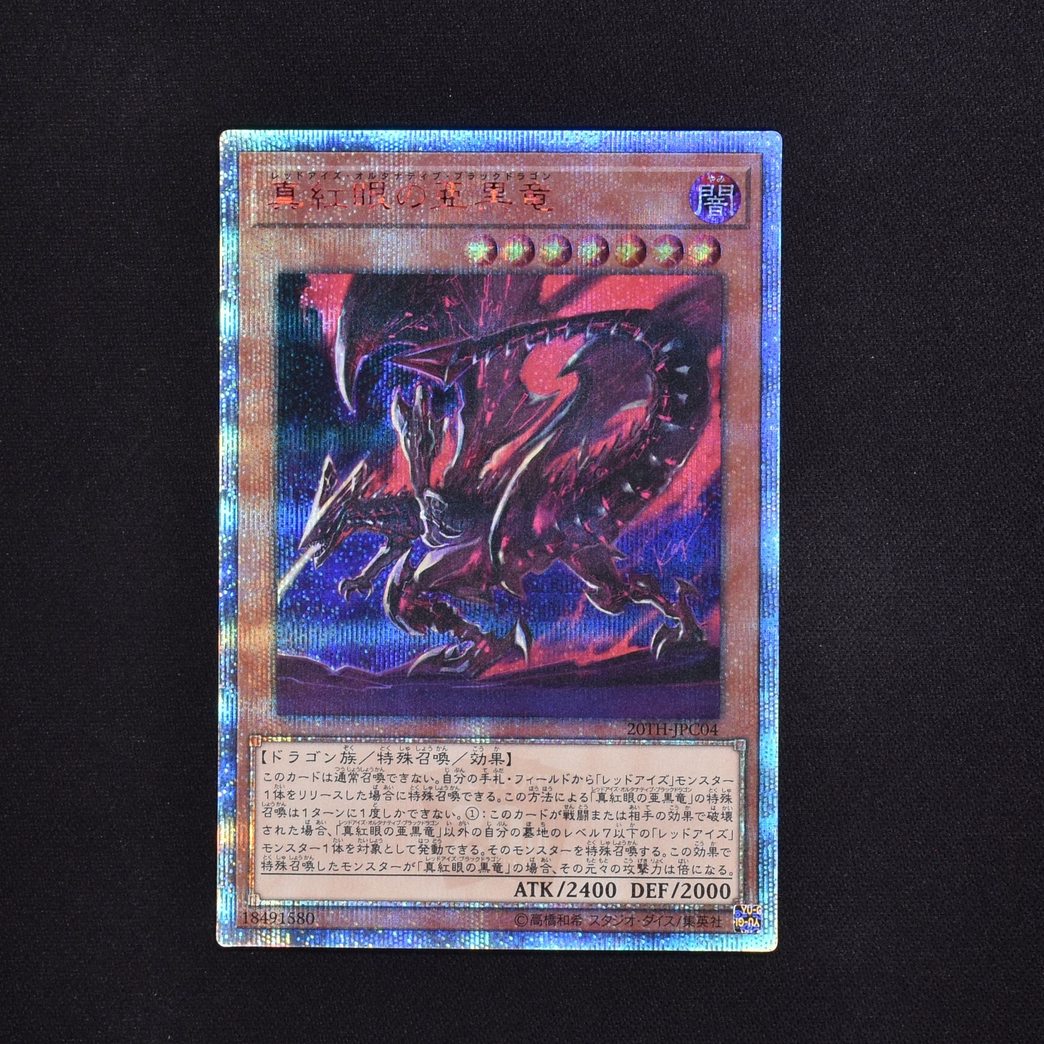 遊戯王 真紅眼の亜黒竜 20th PSA | hartwellspremium.com