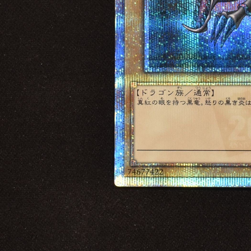 真紅眼の黒竜 thシークレットレア販売中 遊戯王カード通販のclove