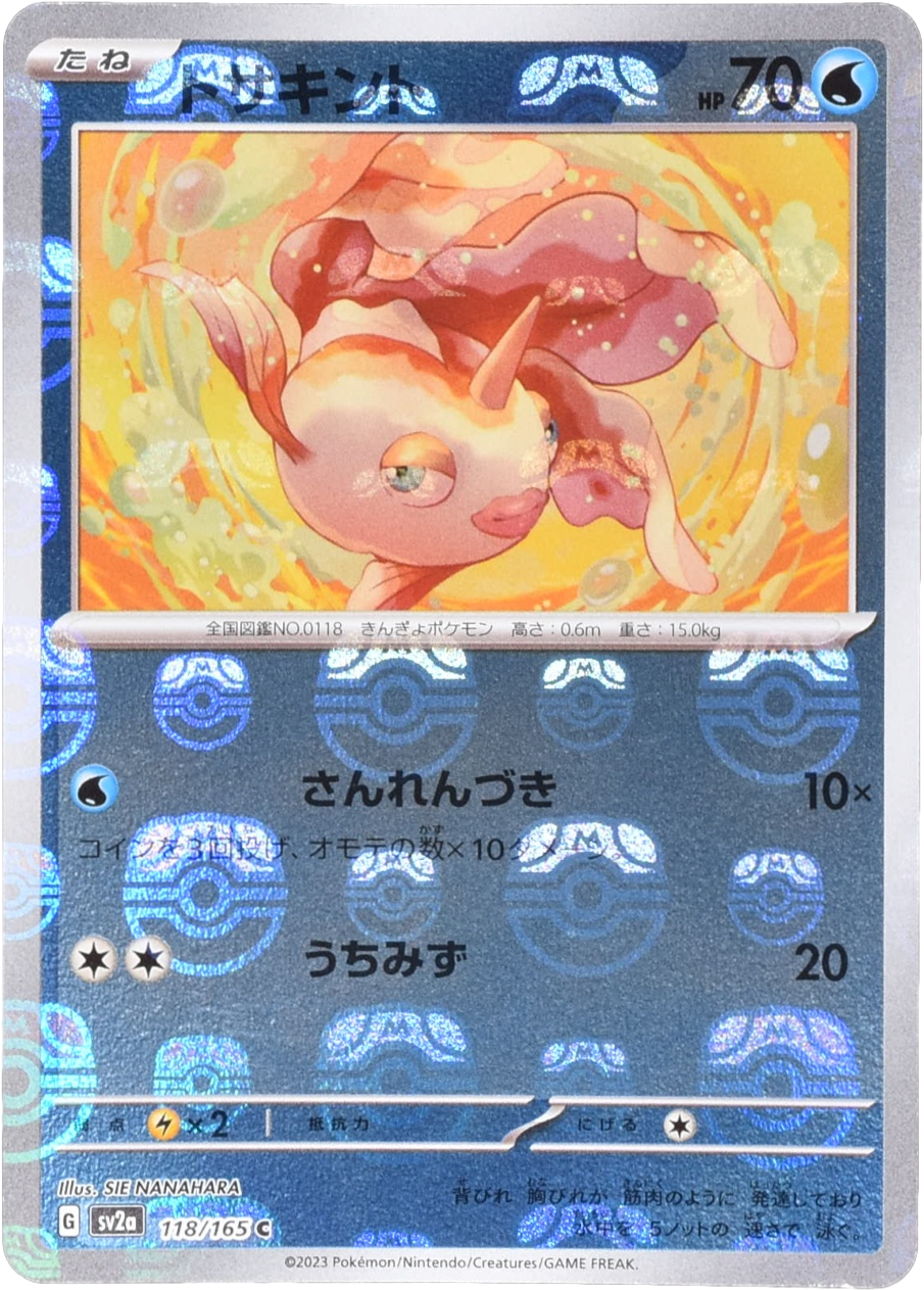 トサキント マスターボールミラー 118/165 C|ポケカシングル トサキント マスターボールミラー 118/165 C|ポケカシングル