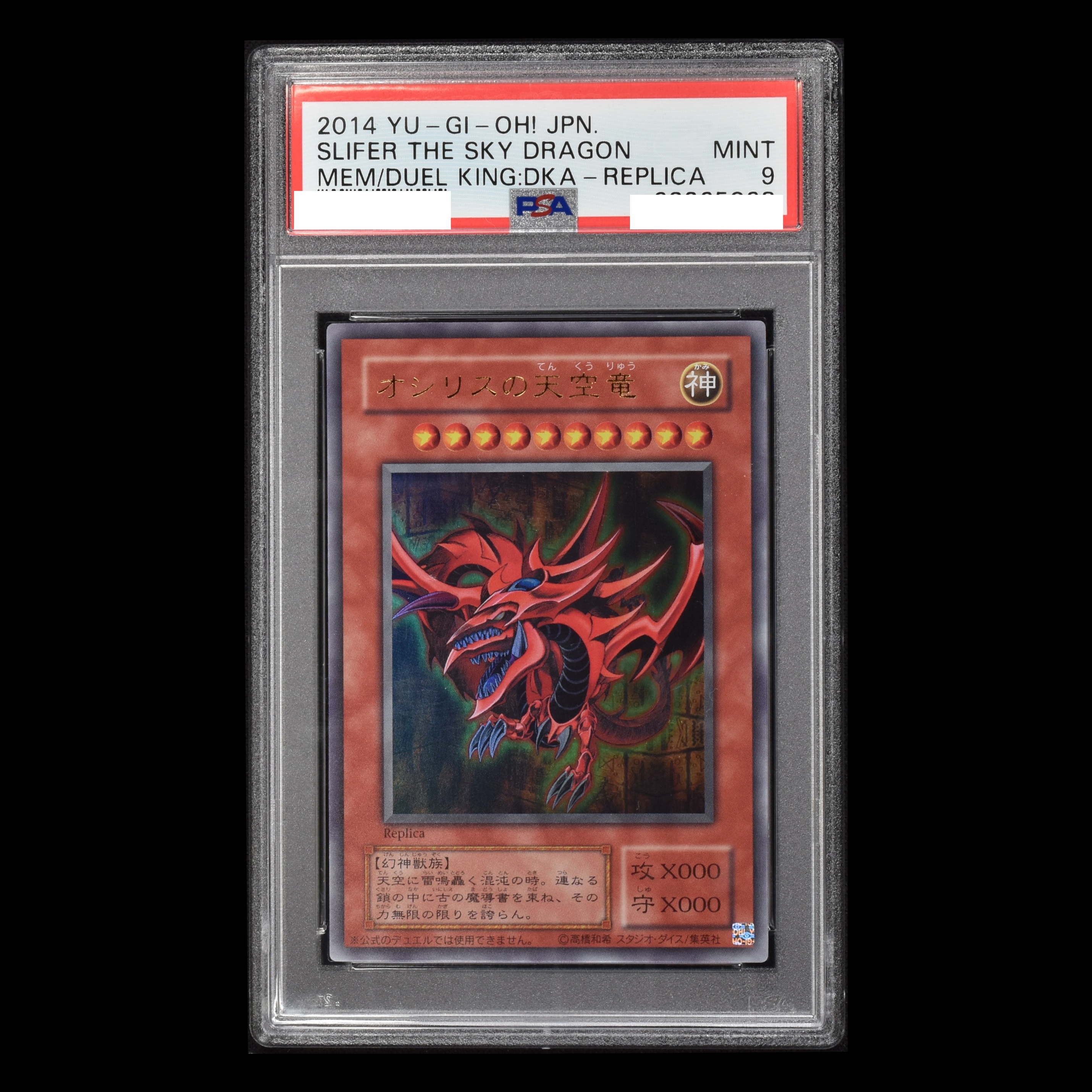 オシリスの天空竜 PSA10 ウルトラレア - 遊戯王