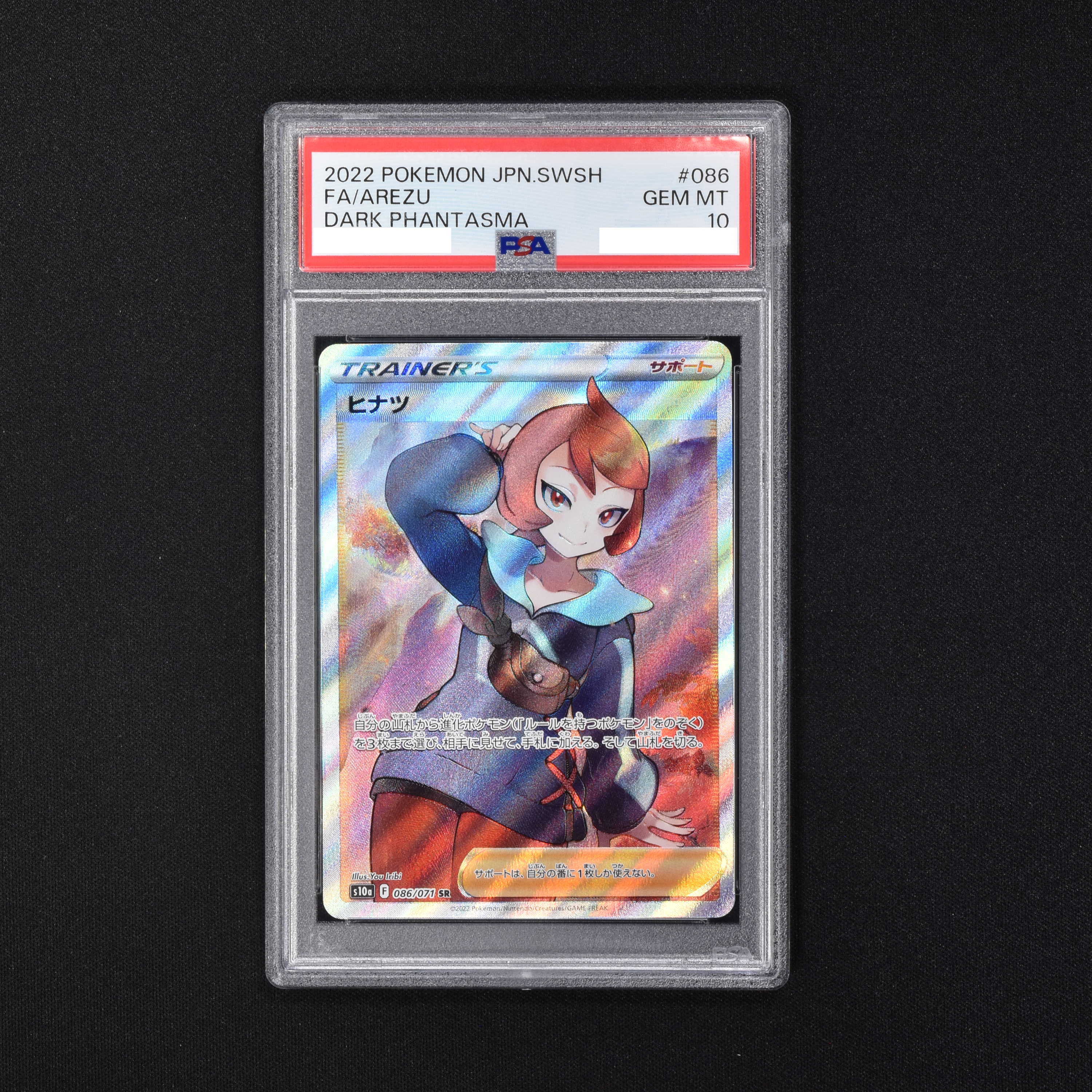 ヒナツ sr PSA10