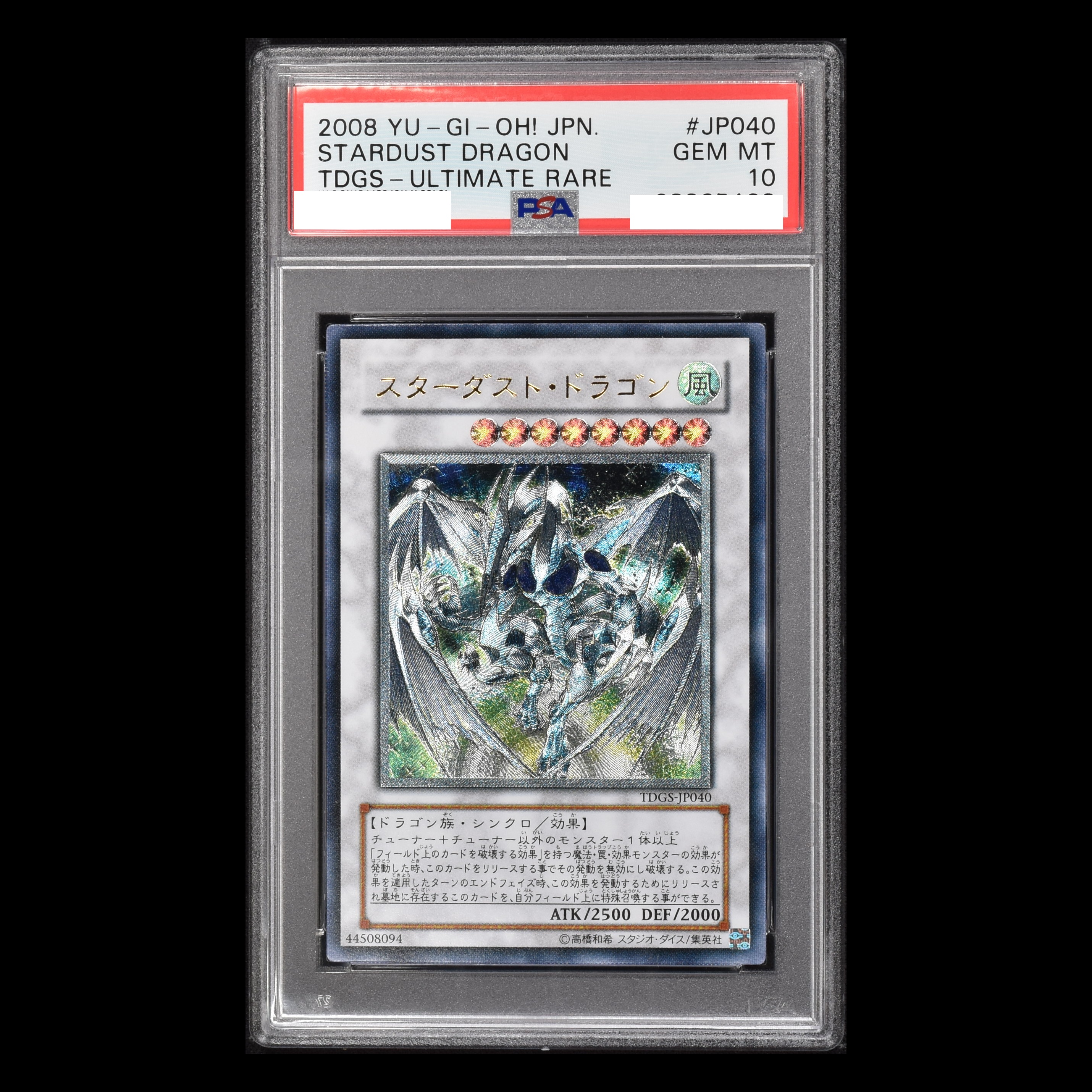 PSA10 セイヴァースタードラゴン レリーフ  遊戯王 yugioh