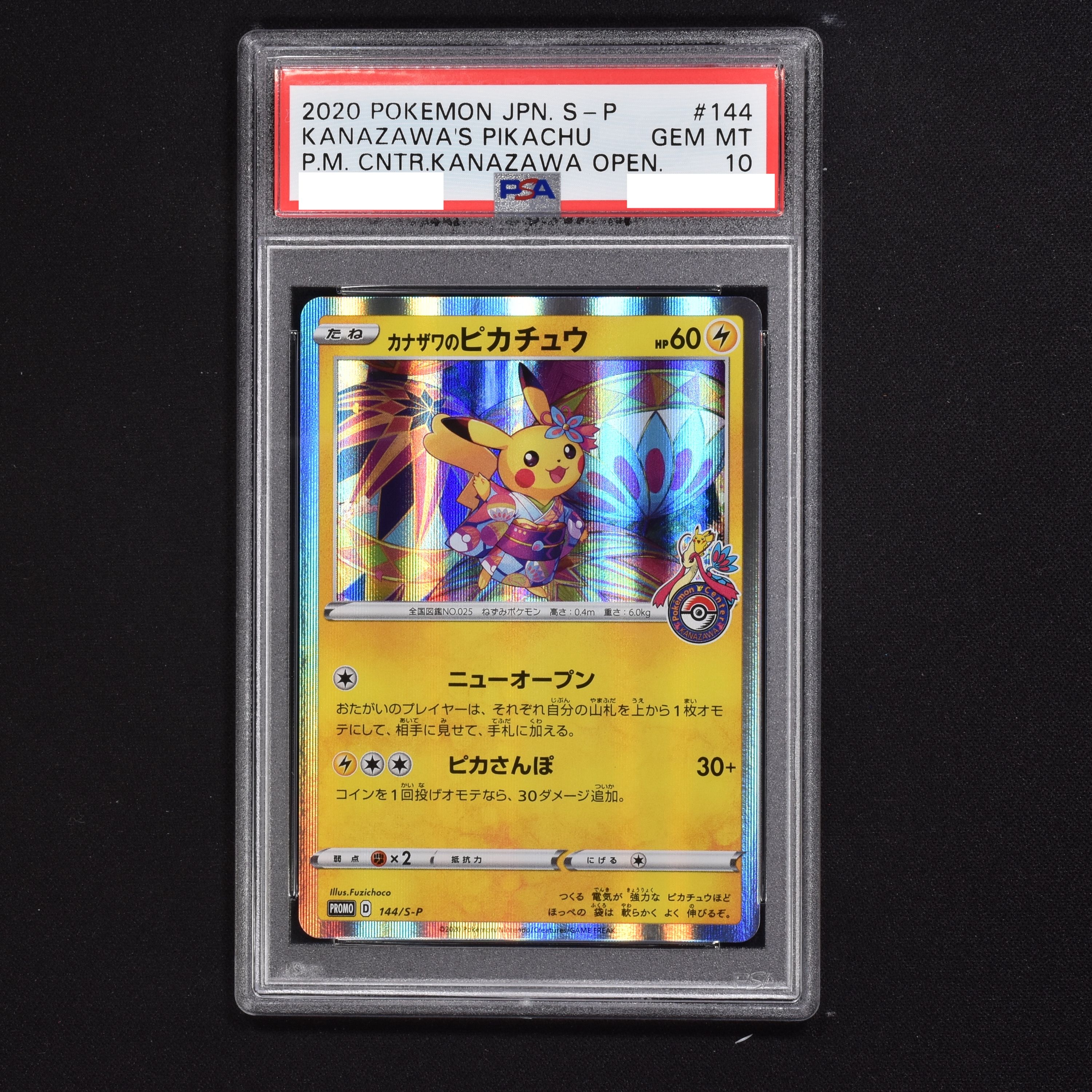 PSA 10 鑑定 ポケモンカード メガトウキョーのピカチュウ 098/XY-P