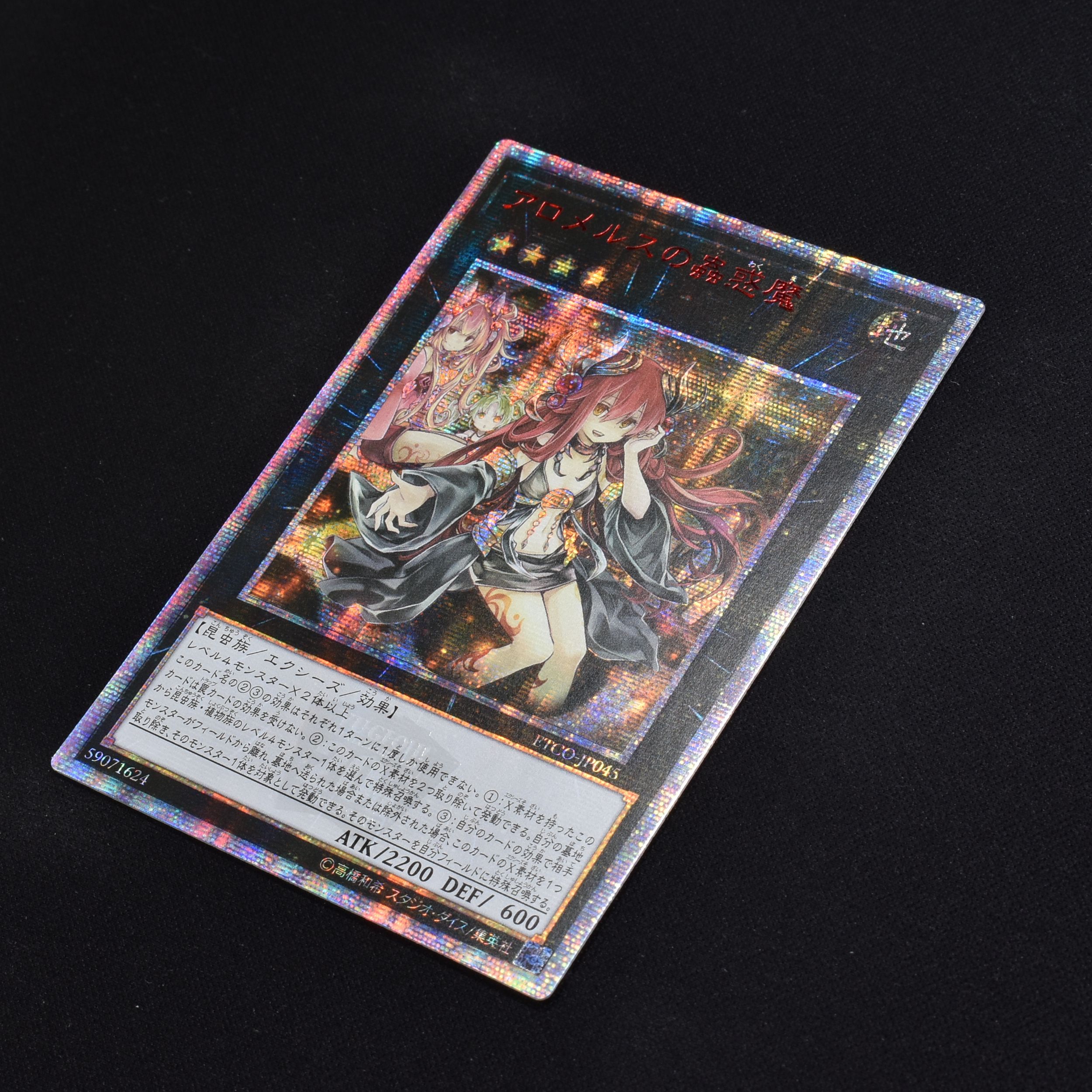 最低価格で販売 PSA10 アロメルスの蠱惑魔 20thシークレット 遊戯王