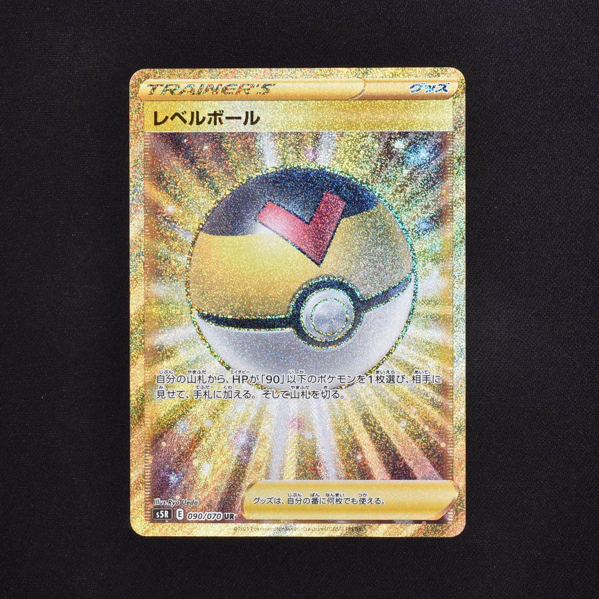 レベルボール UR販売中！ | ポケモンカード通販のClove