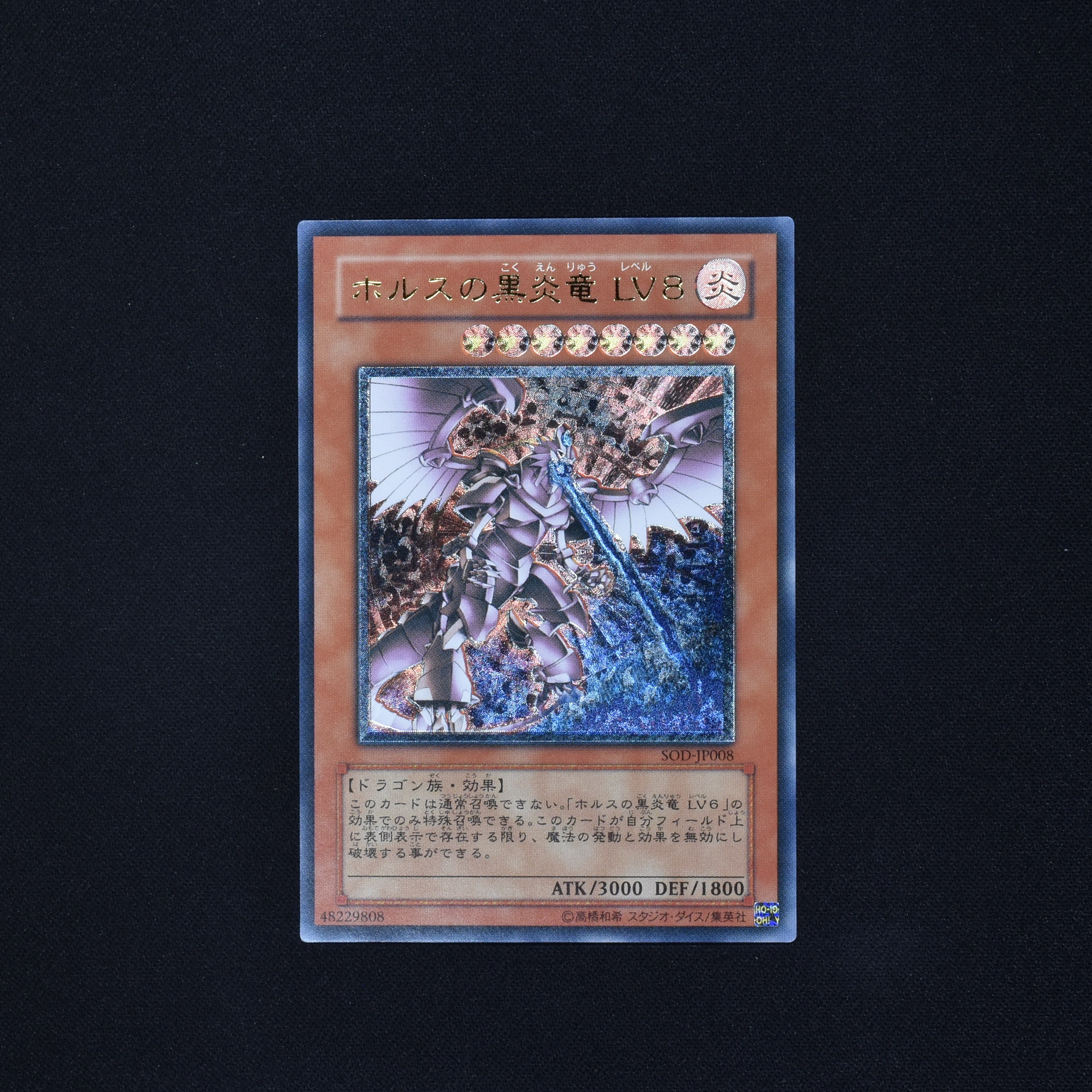 正規 遊戯王 ホルスの黒炎竜 ＬＶ８ レリーフ - 通販 - nochedebrujas.cl