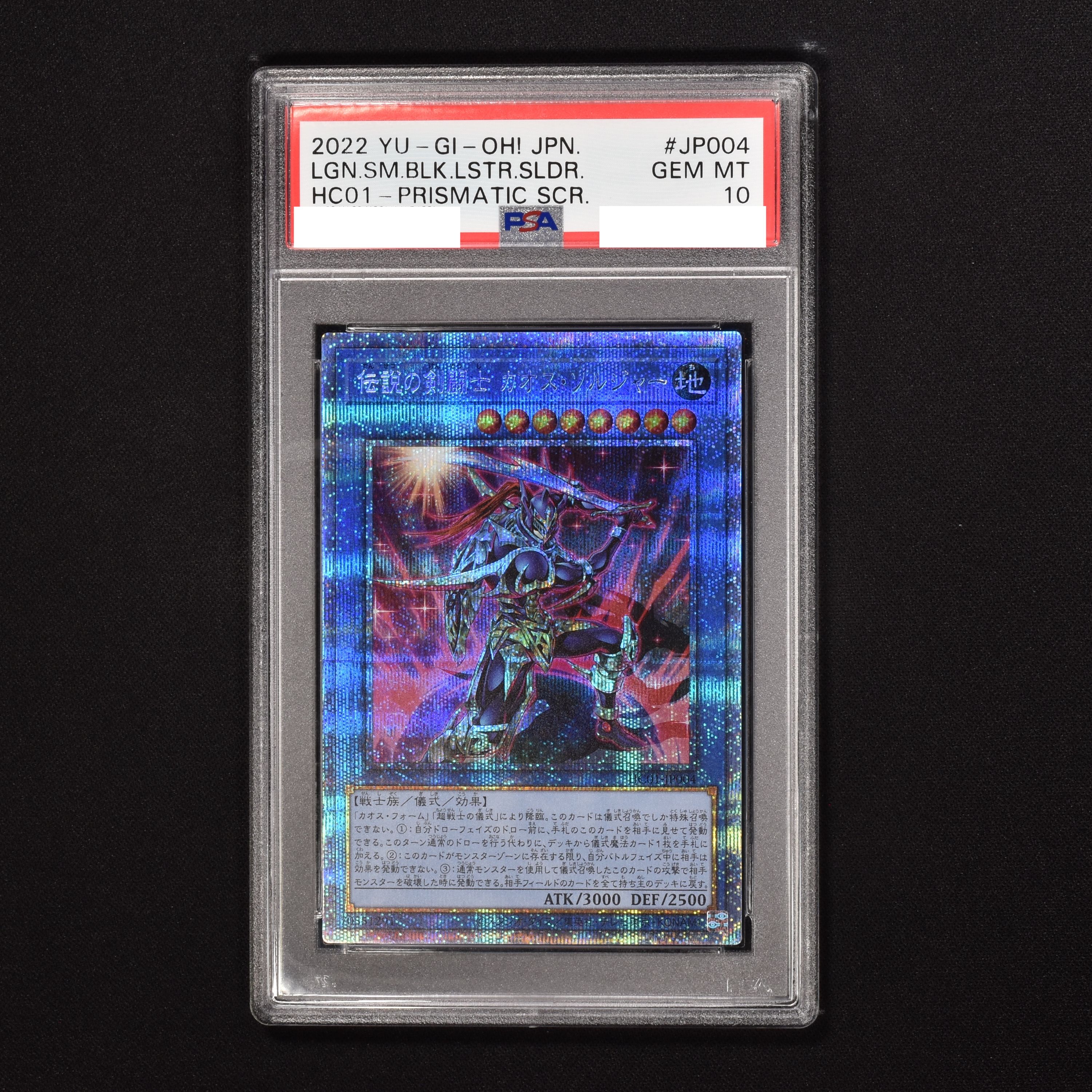 伝説の剣闘士 カオス・ソルジャー プリズマ PSA10 遊戯王 - 遊戯王