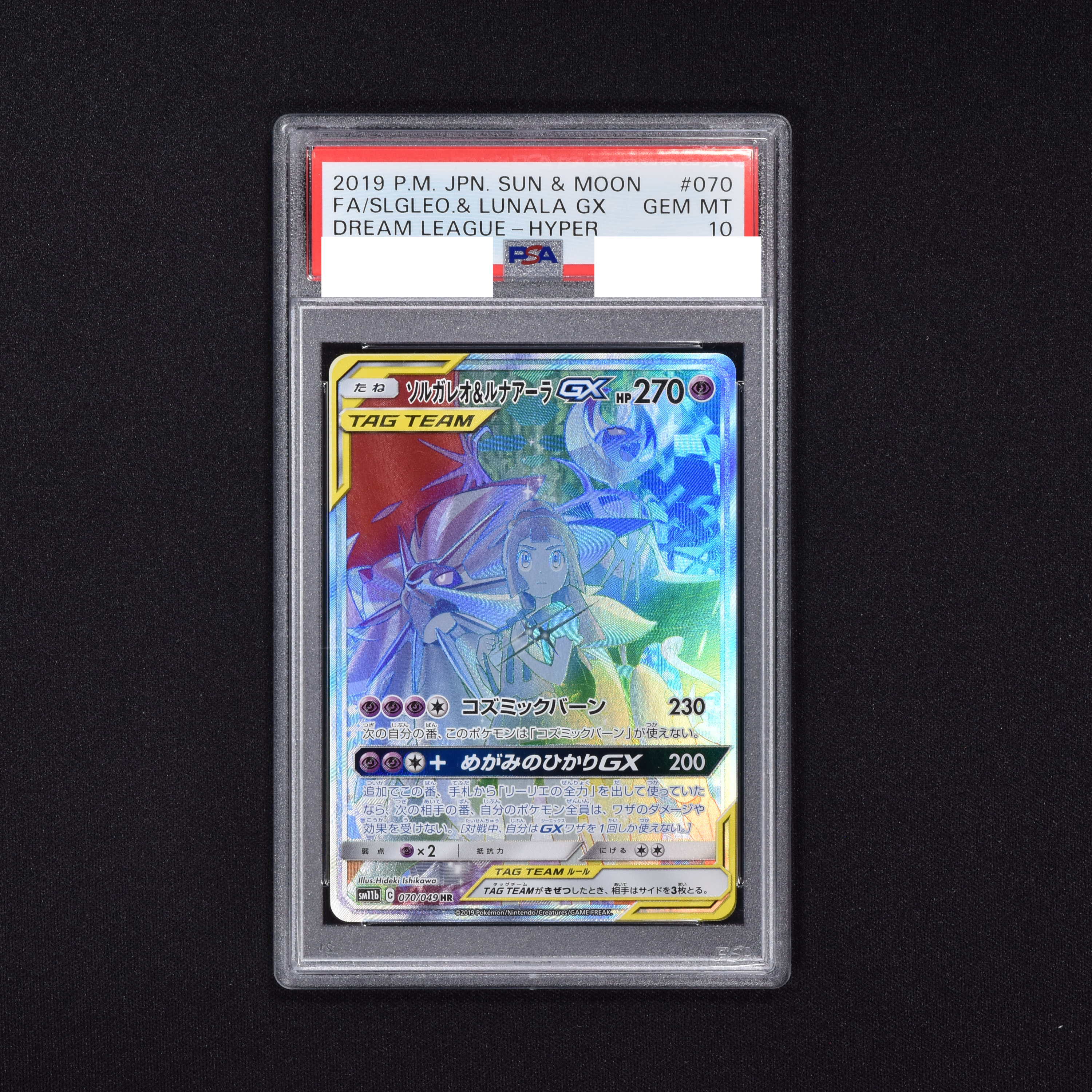 PSA10 GEM MINT ルナアーラ&ソルガレオGX 070/049 HR 【純正直販】 www