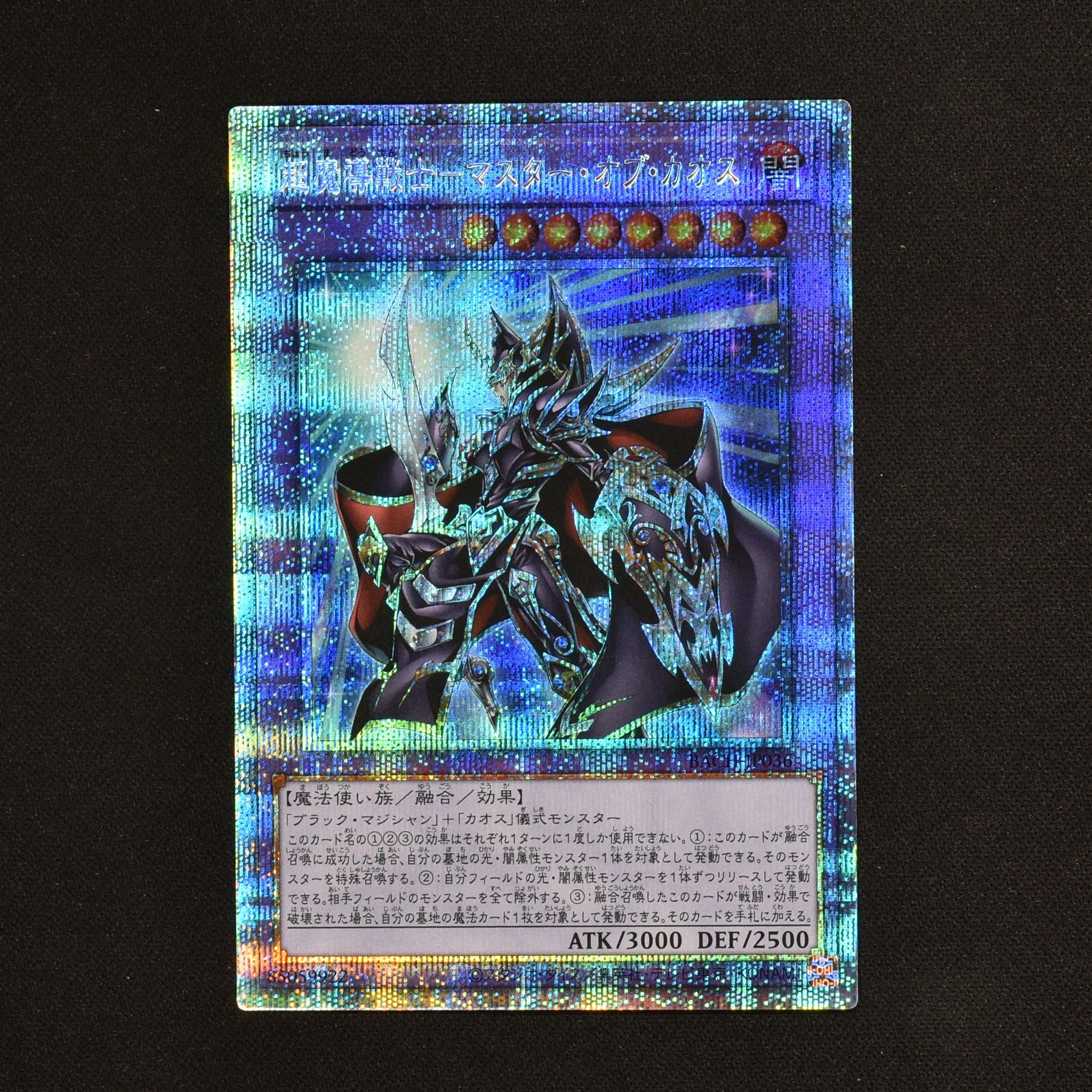 超魔導戦士 マスター オブ カオス プリズマティックシークレットレア販売中 遊戯王カード通販のclove