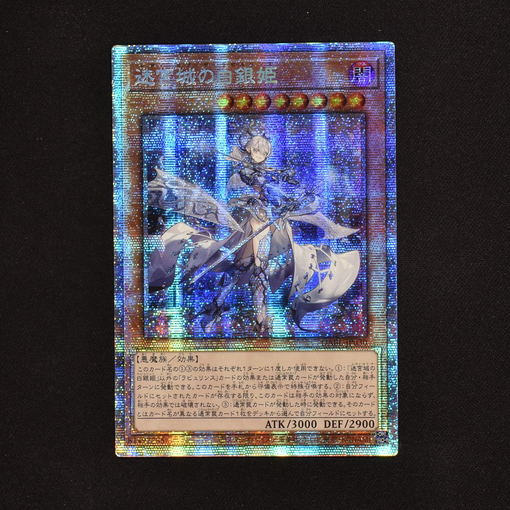 D3 遊戯王 迷宮城の白銀姫 プリズマ PSA10-