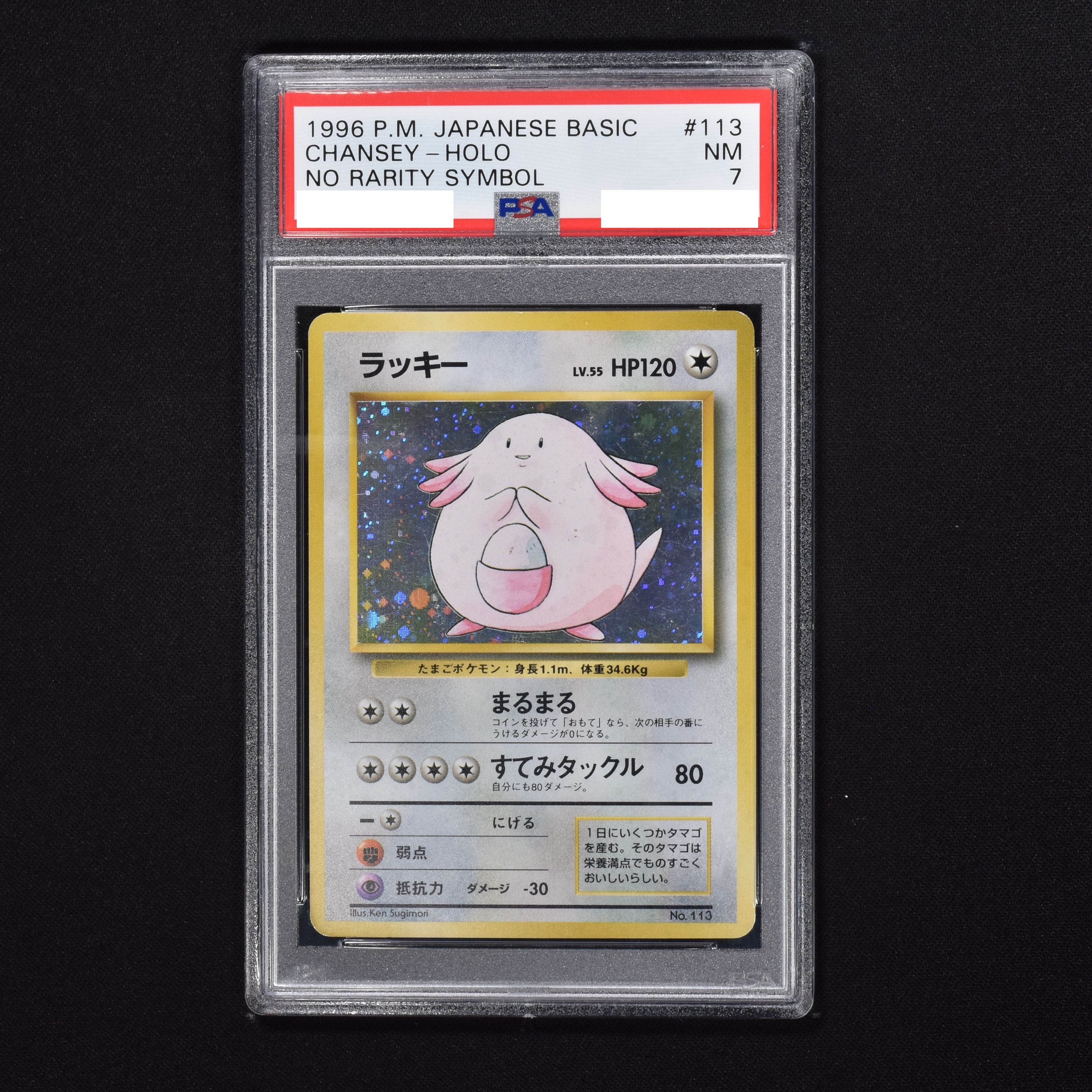 早い者勝ち♪ポケモンカード　ラッキー　初期裏　PSA鑑定品　ラッキーメダル