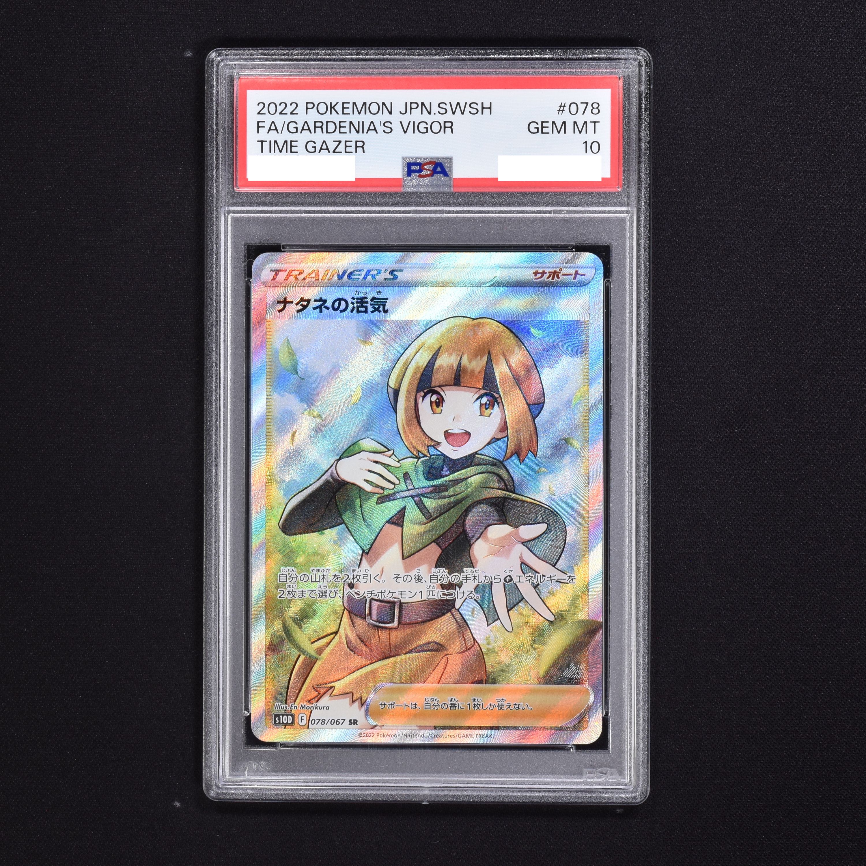 ナタネの活気sr PSA10-