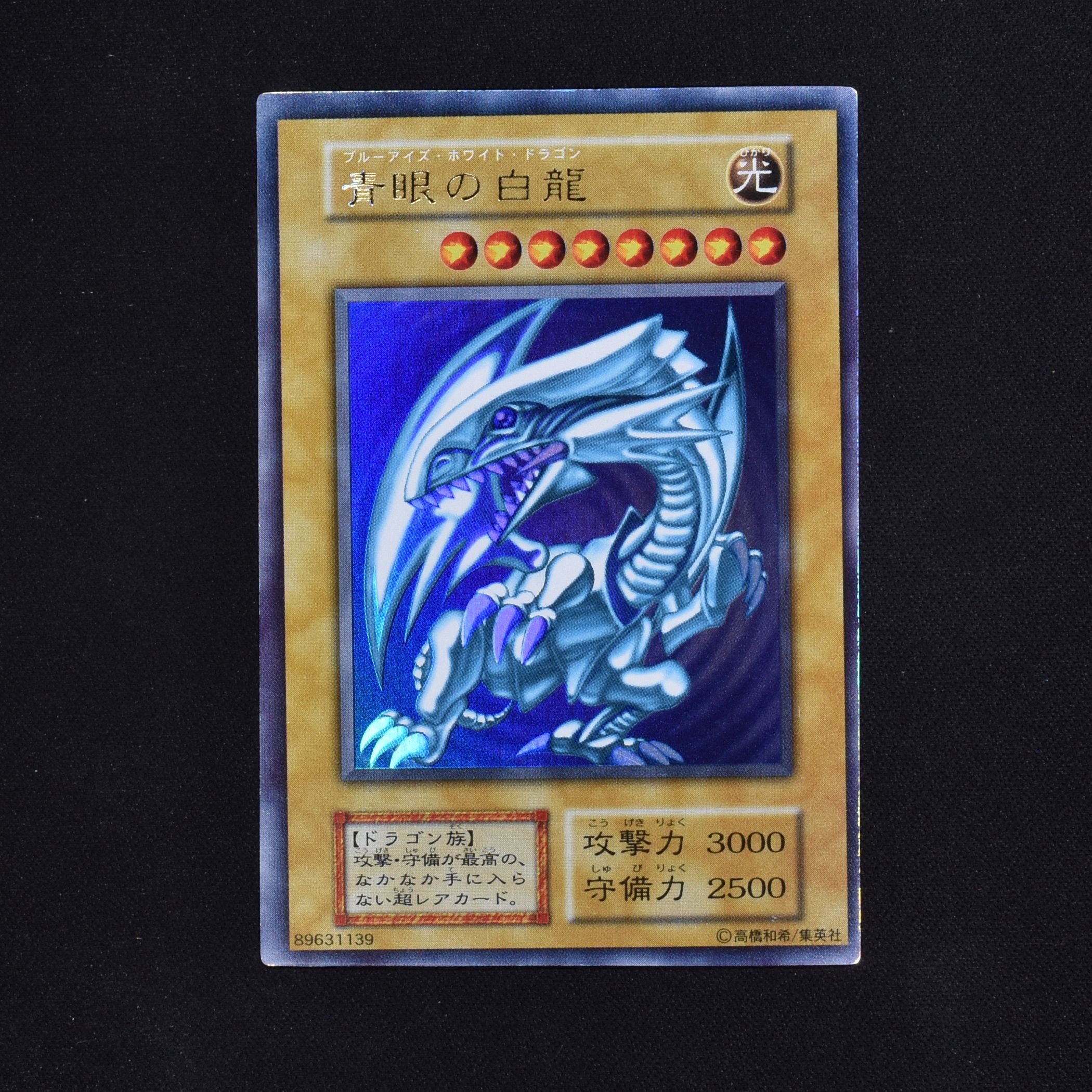 PSA10 最高評価】遊戯王 青眼の白龍 ウルトラ-