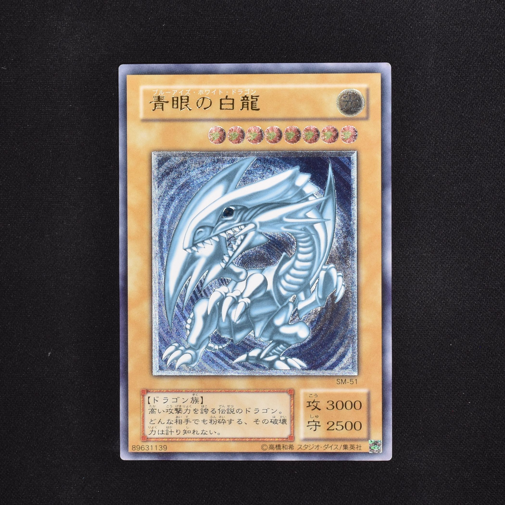 PSA10】遊戯王 青眼の白龍 PGB1-JP012 アルティメットレア-