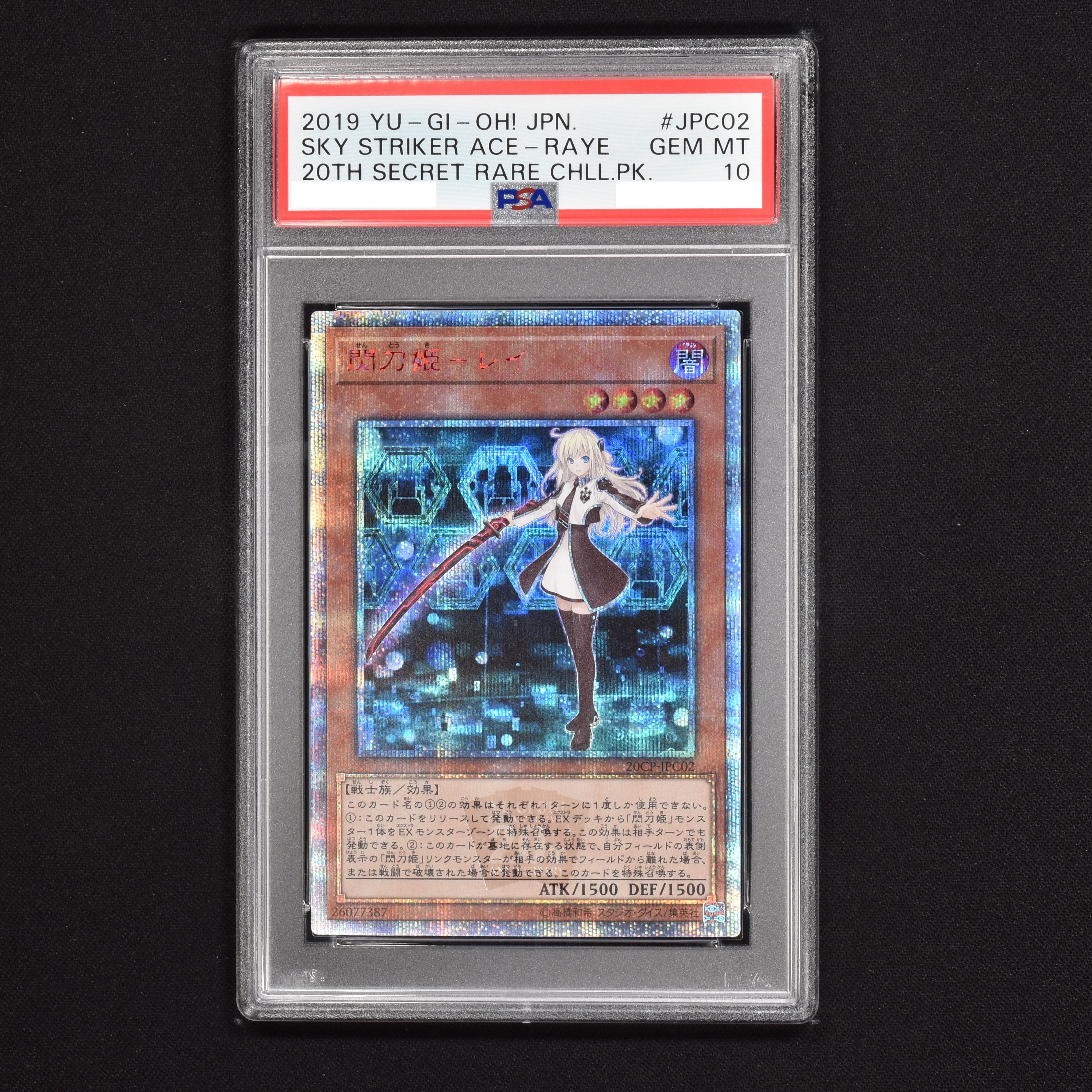 オックスフォードブルー 遊戯王 閃刀姫－レイ 20thシークレット PSA 9