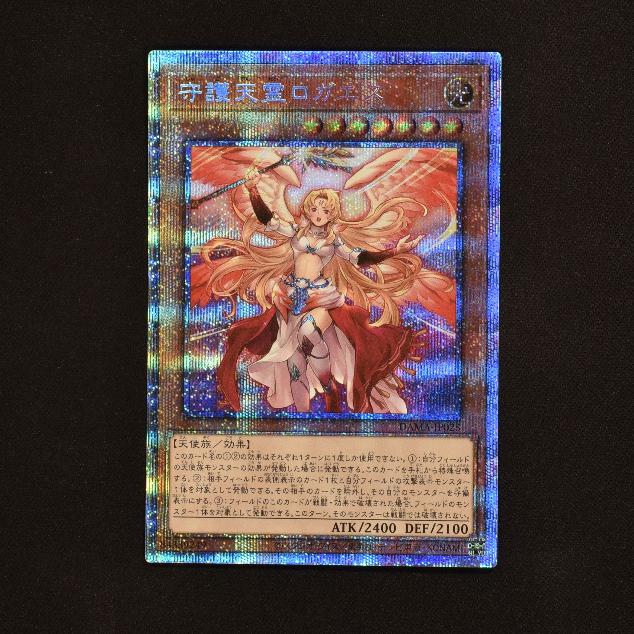 PSA9   守護天霊ロガエス　プリズマ　遊戯王