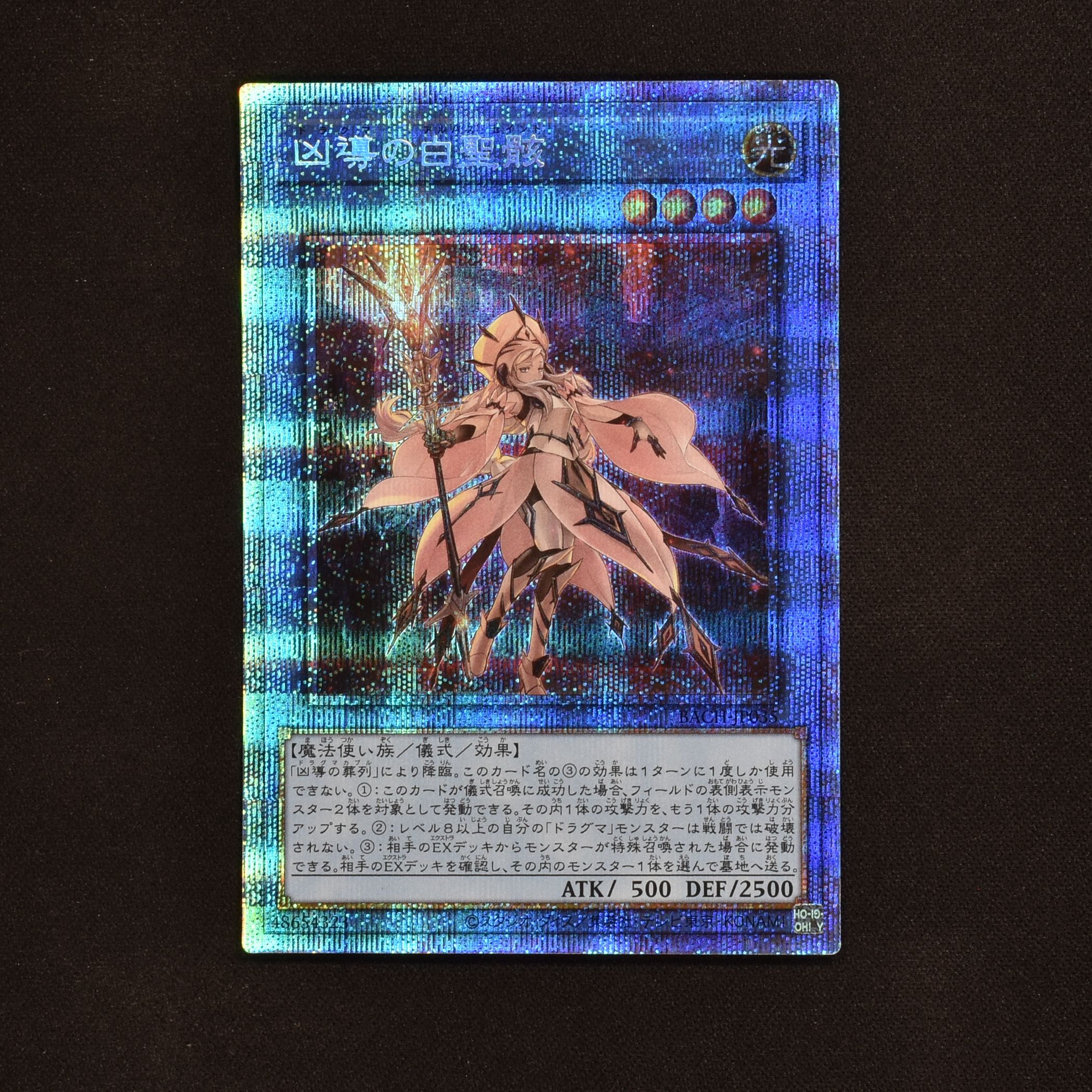 遊戯王 凶導の白聖骸 プリズマ PSA 10+climax77.fr