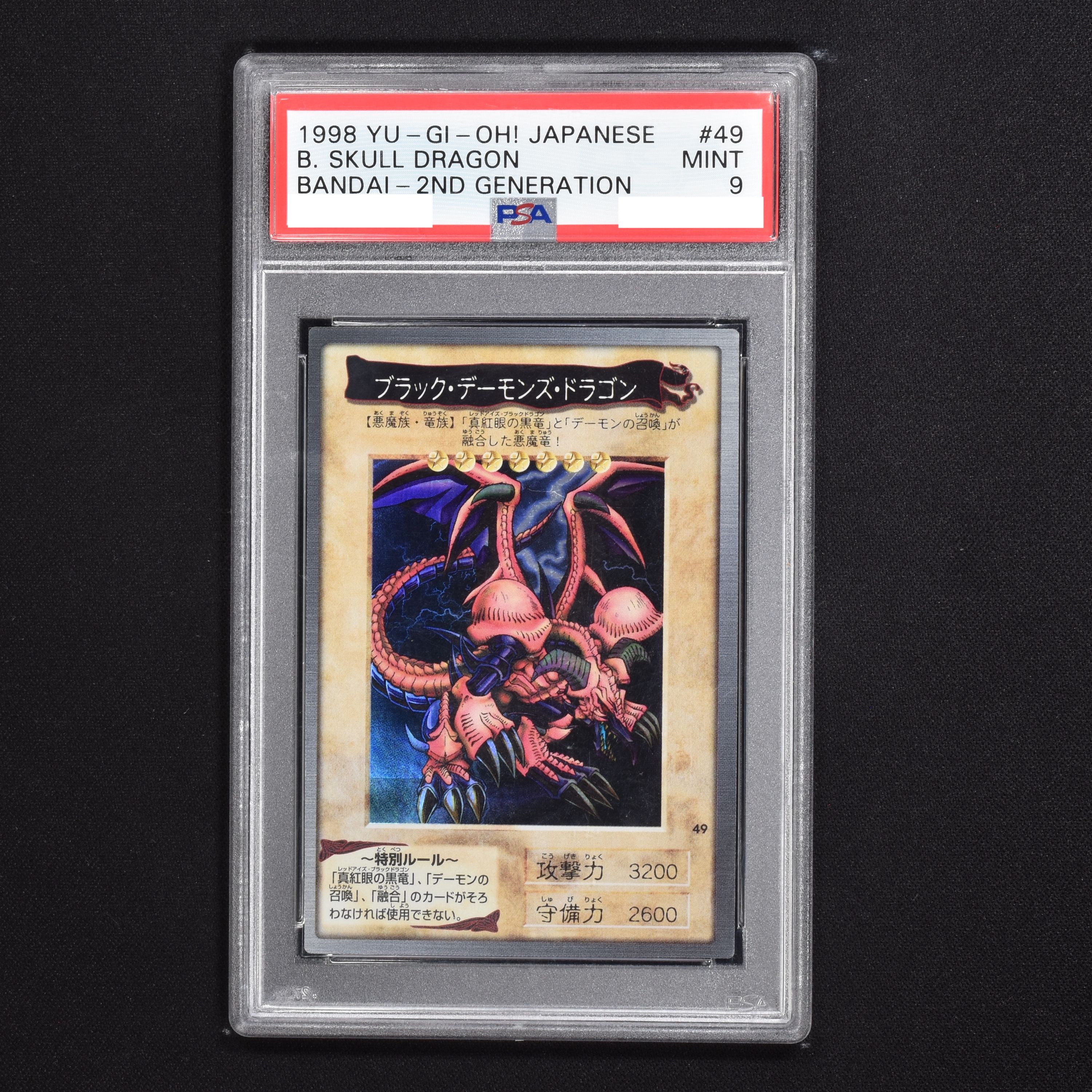 遊戯王 バンダイ ブラック・デーモンズ・ドラゴン PSA8 - 遊戯王