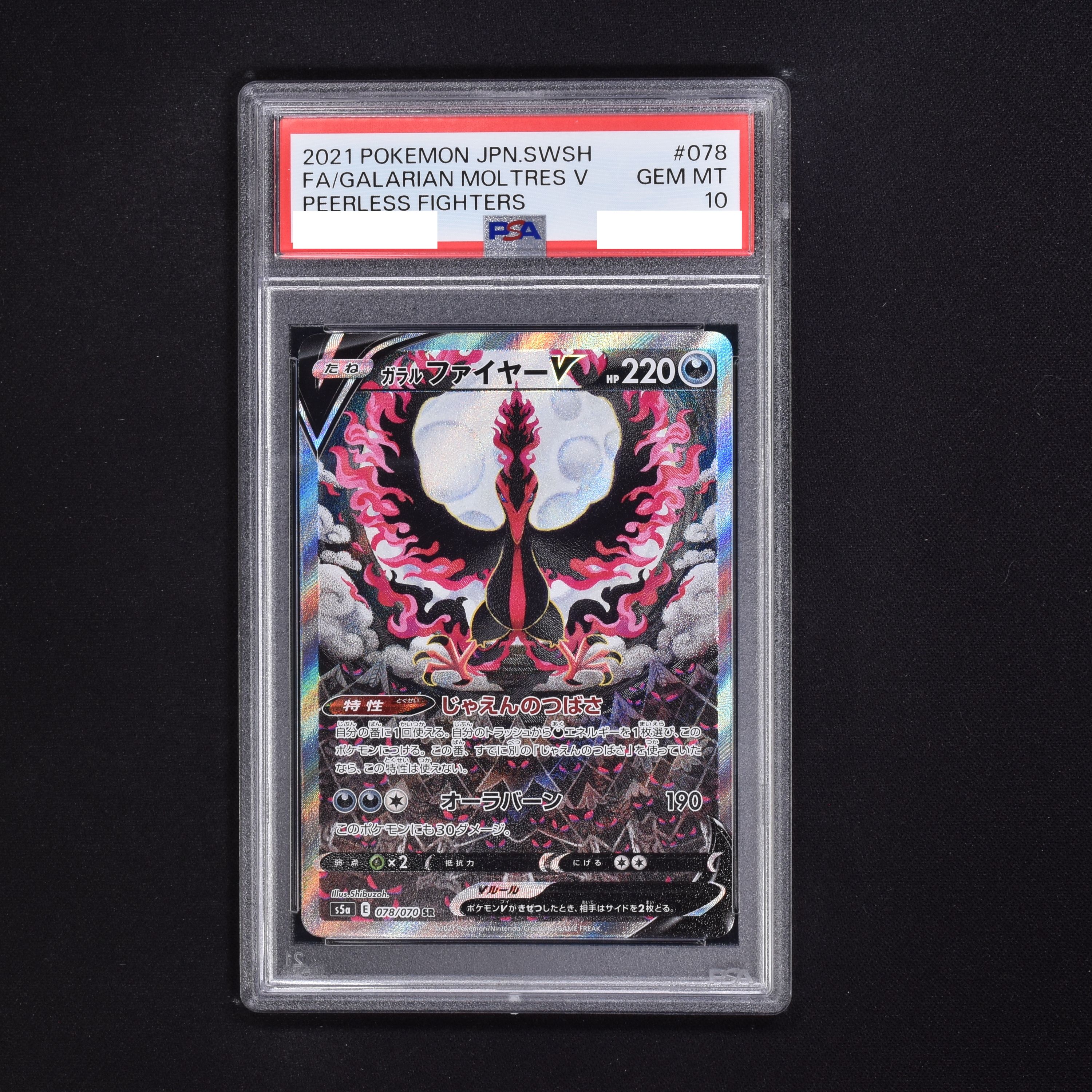 PSA10】ガラルファイヤーV SR 078/070 www.krzysztofbialy.com