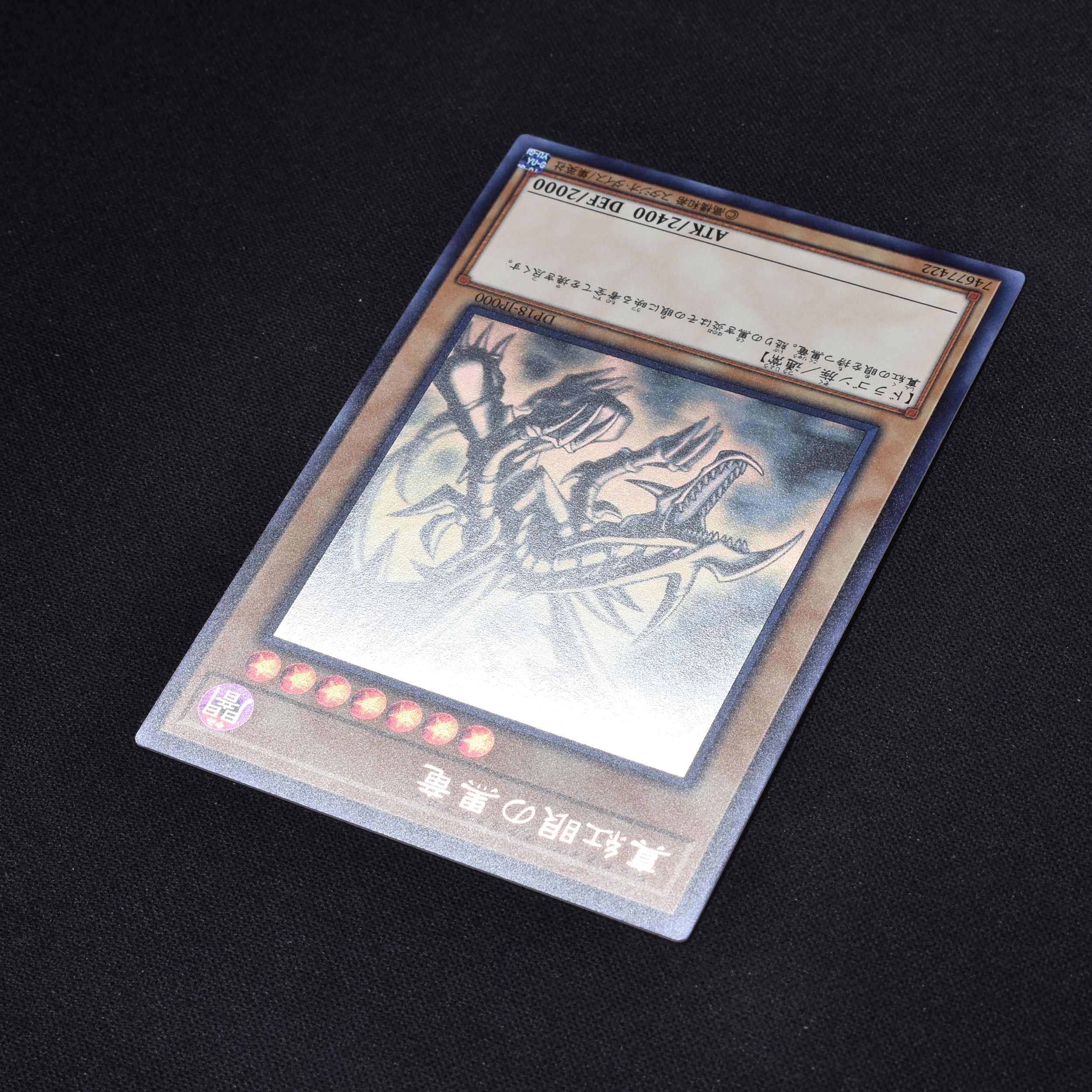 販売売り N 遊戯王 真紅眼の黒竜 ホロ DP18-JP000 遊戯王