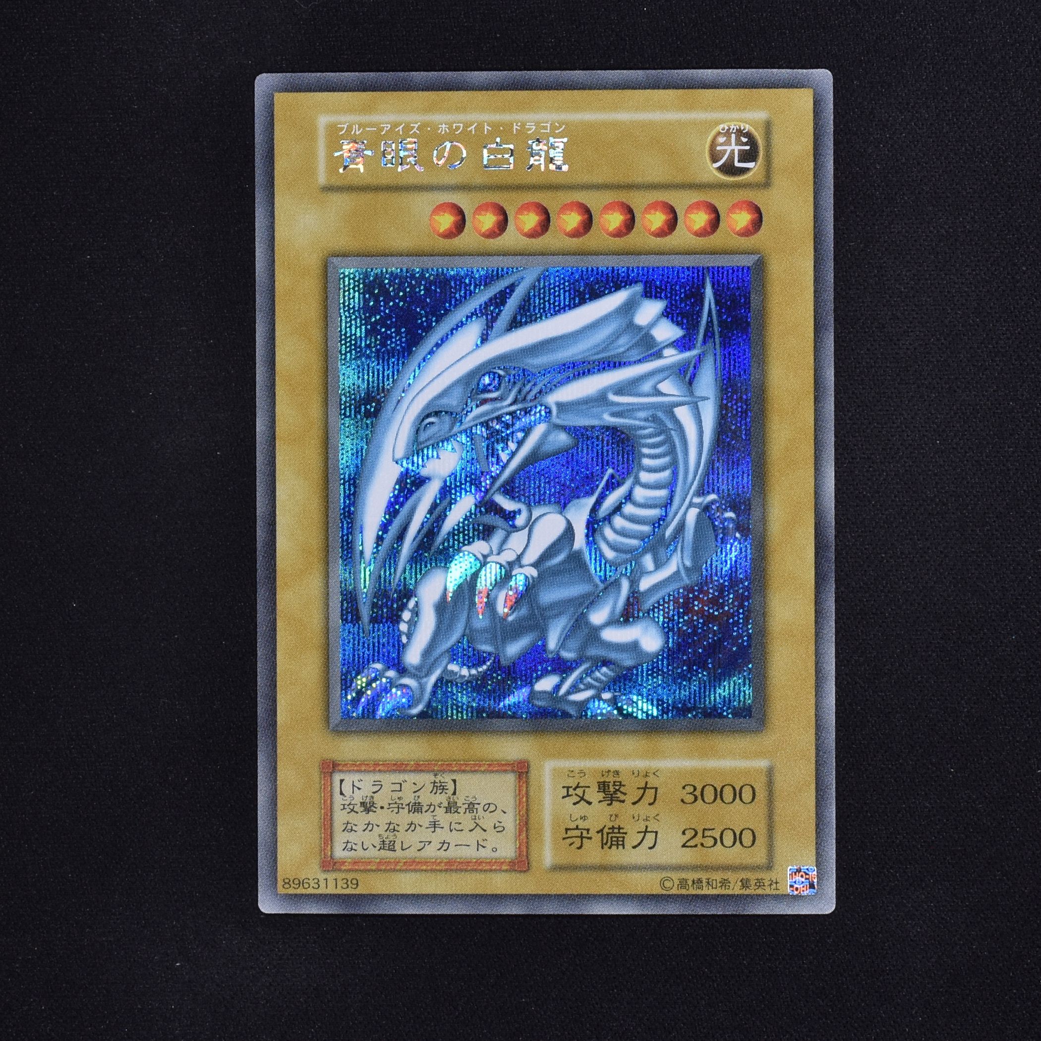 遊戯王 海馬セット 25th ULTIMATE KAIBA SET 新品 青眼の白龍 ブルー 