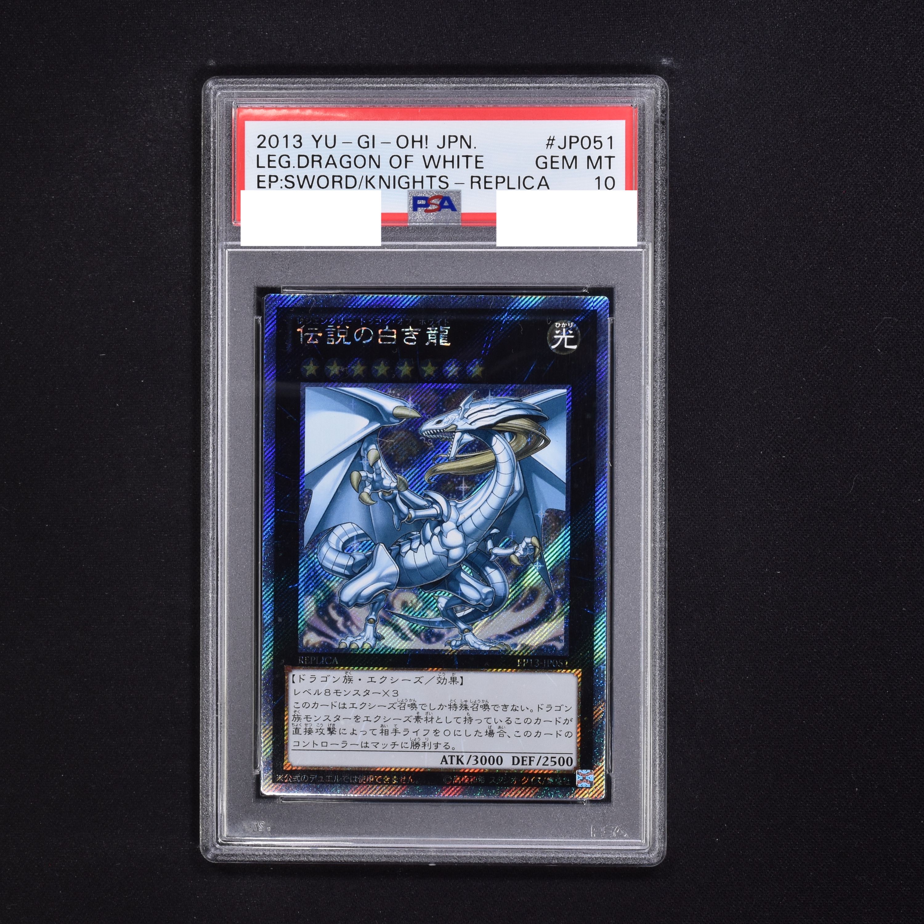 遊戯王 エクストラシークレット 伝説の白き龍 PSA10-