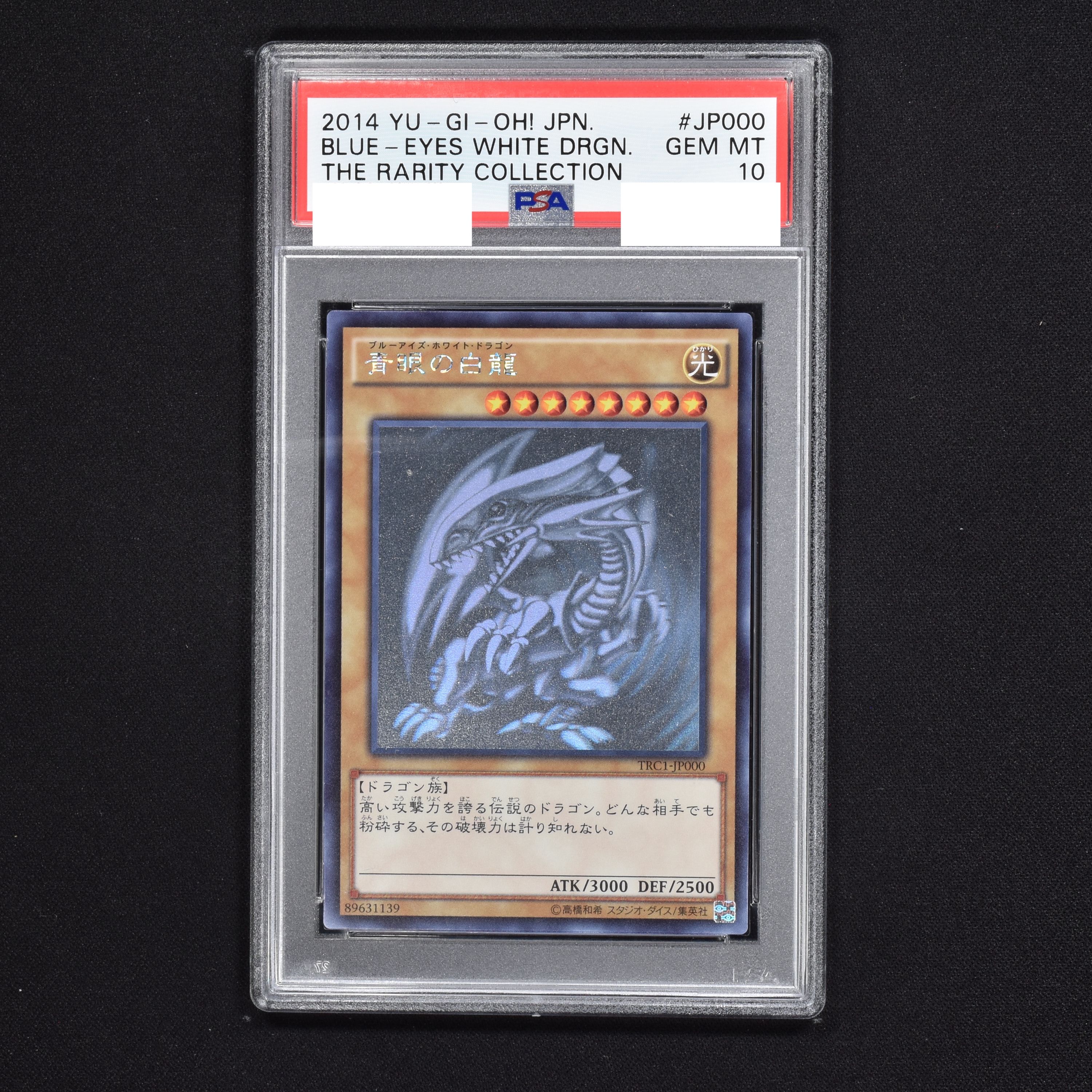 遊戯王OCG 青眼の白龍 ホロ TRC1-JP000 PSA9-