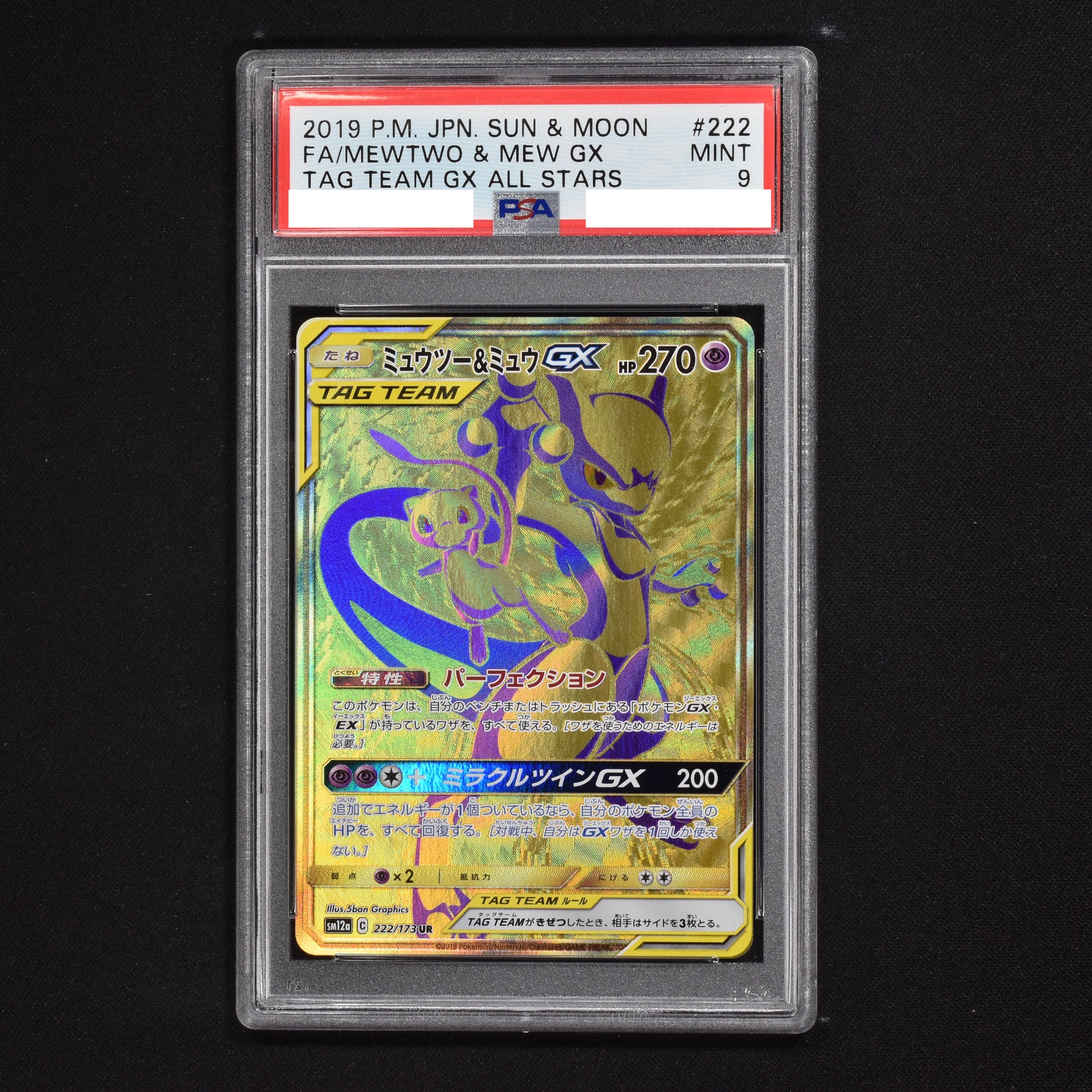 ポケモンカード ミュウツー ミュウ 222/173 UR PSA 10 810810.co.jp