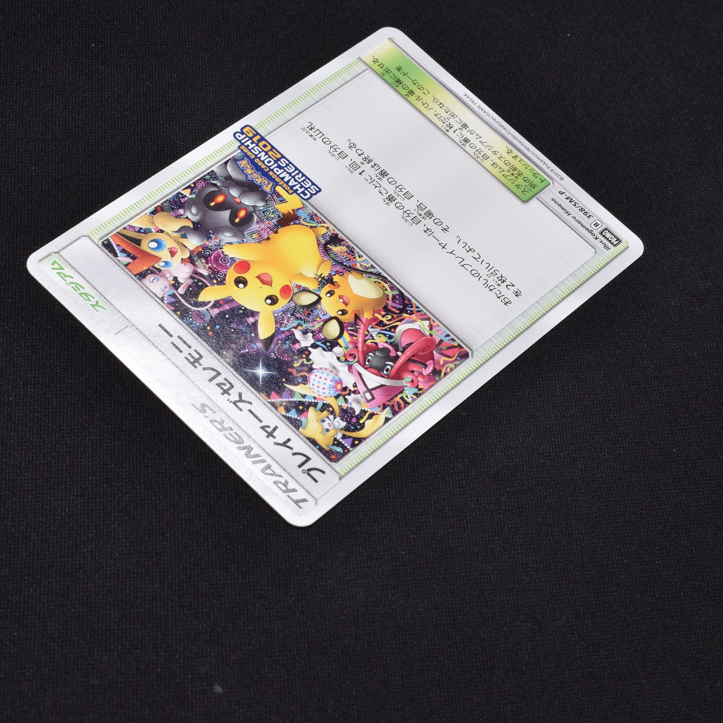 プレイヤーズセレモニー2019 プロモ販売中！ | ポケモンカード通販のClove