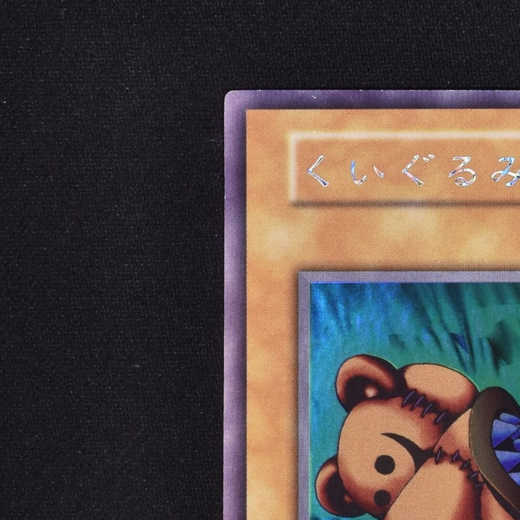 遊戯王カード くいぐるみ | hartwellspremium.com